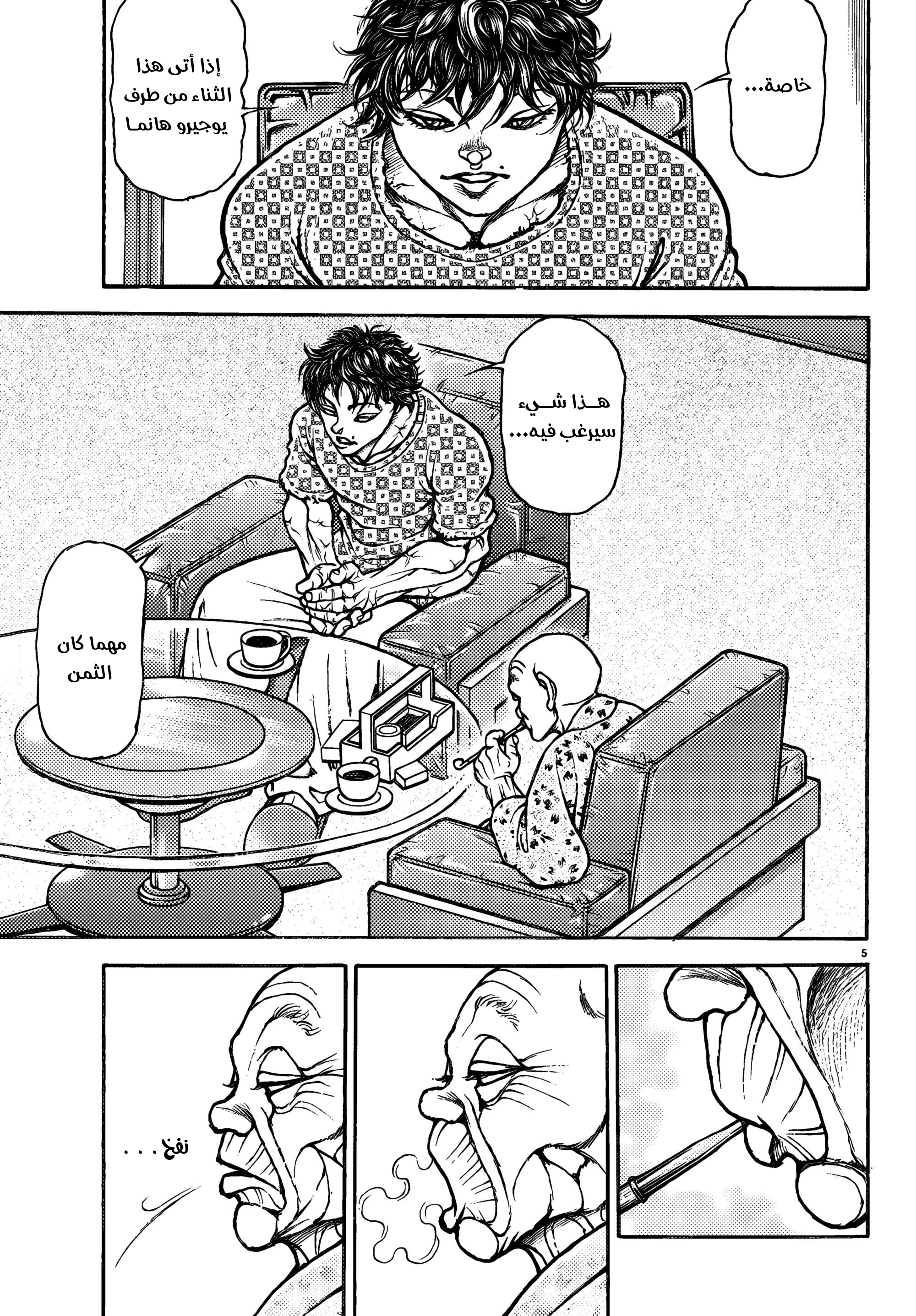 Read Baki Rahen AR Manga Online