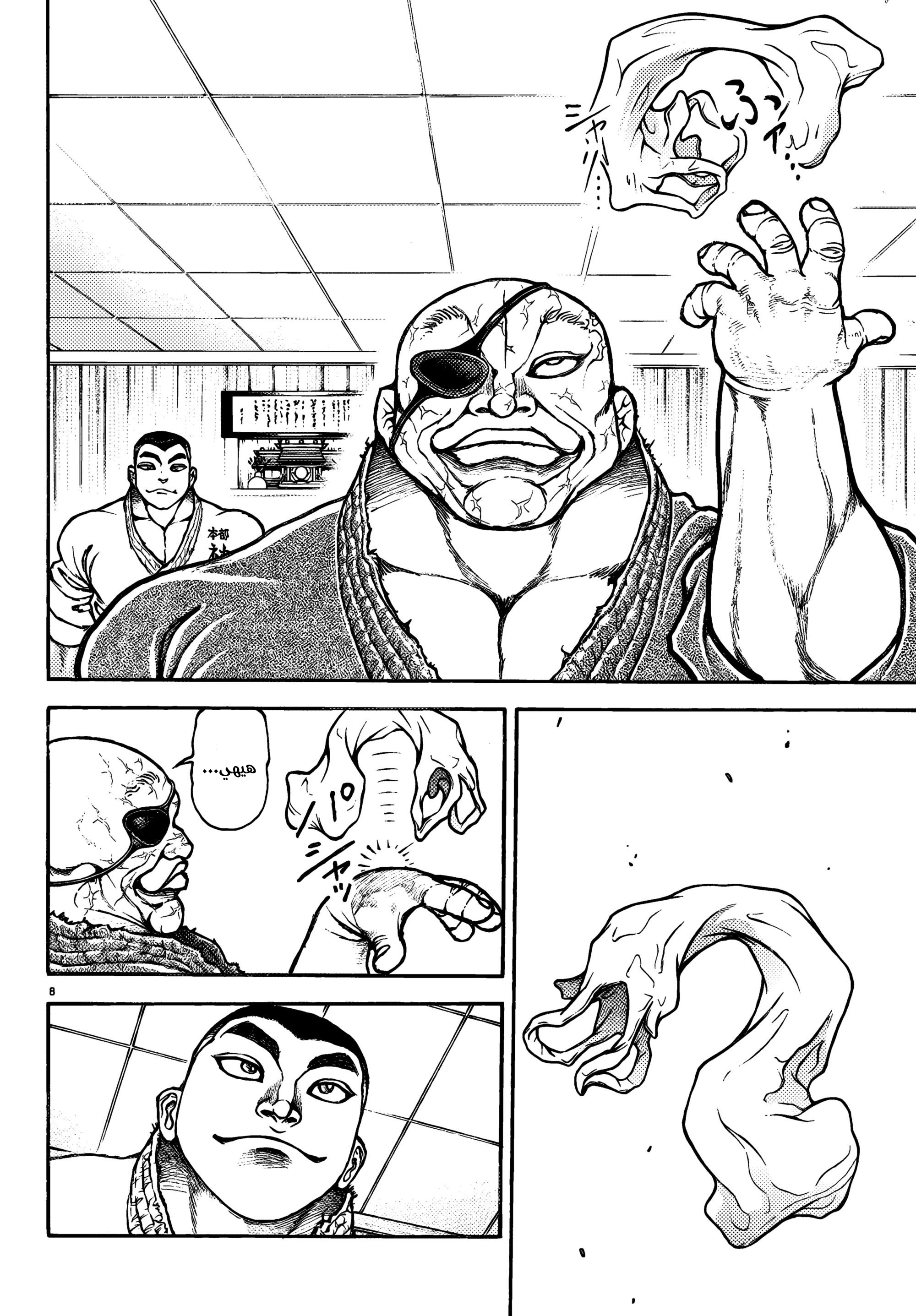 Read Baki Rahen AR Manga Online