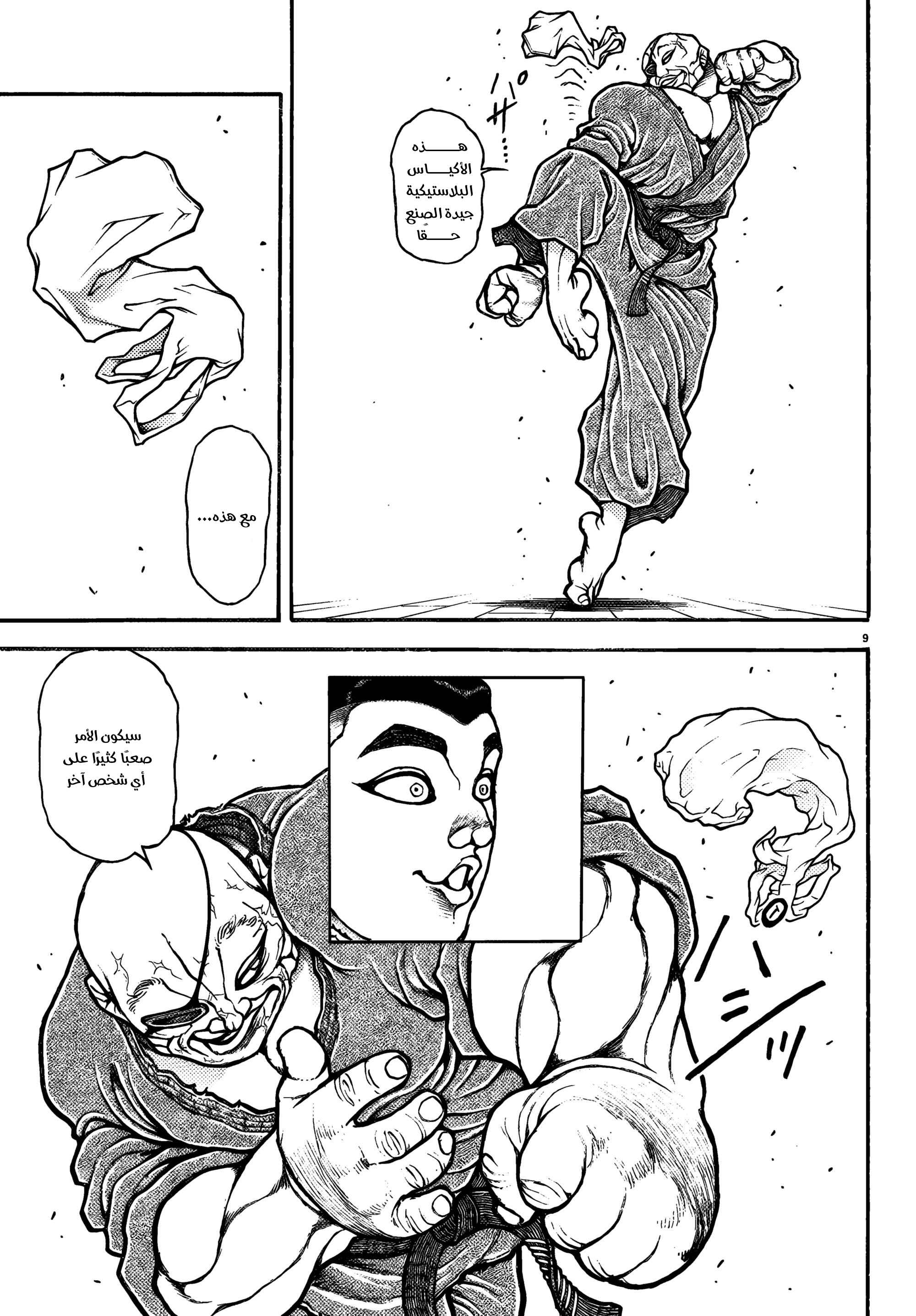 Read Baki Rahen AR Manga Online