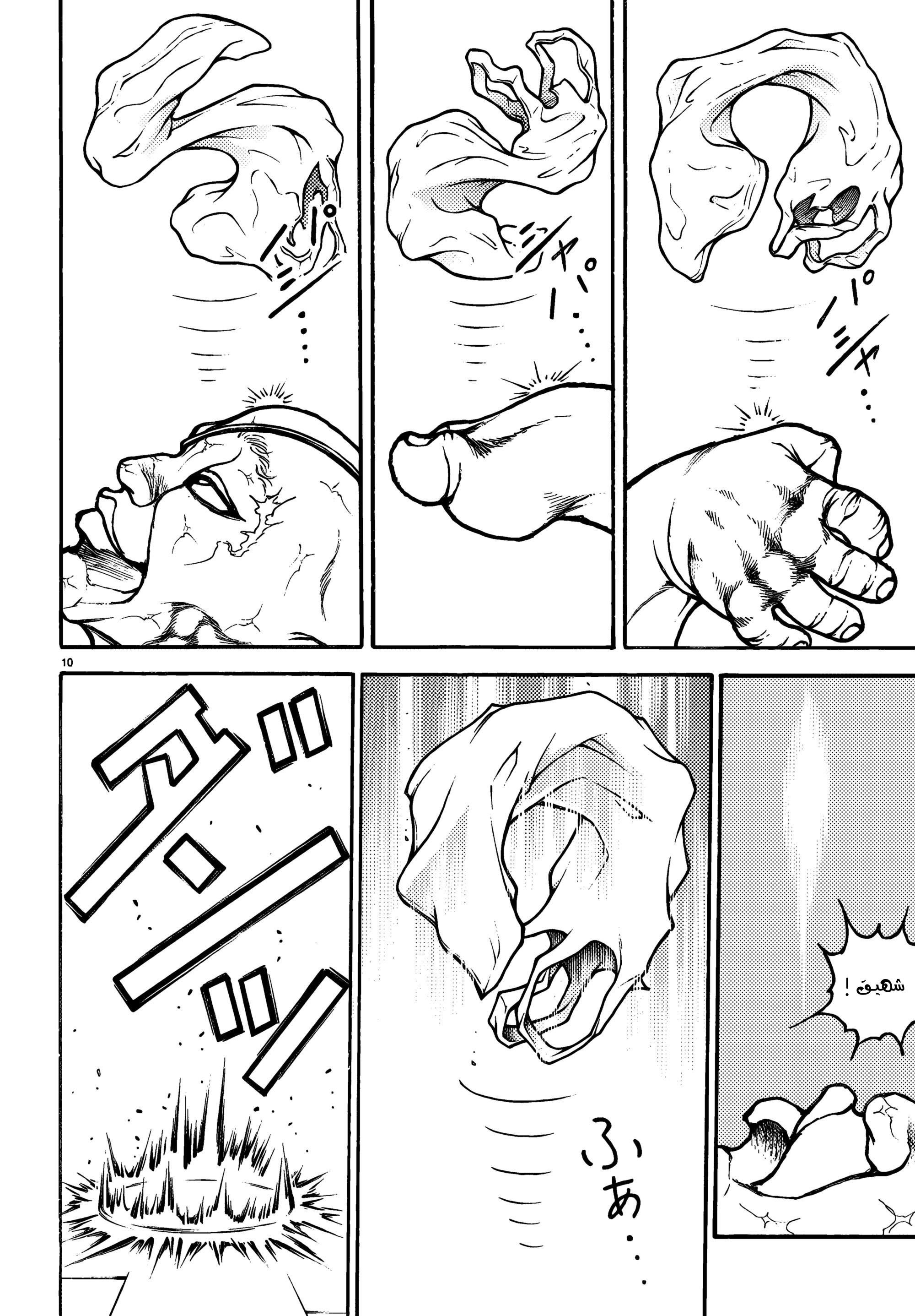 Read Baki Rahen AR Manga Online