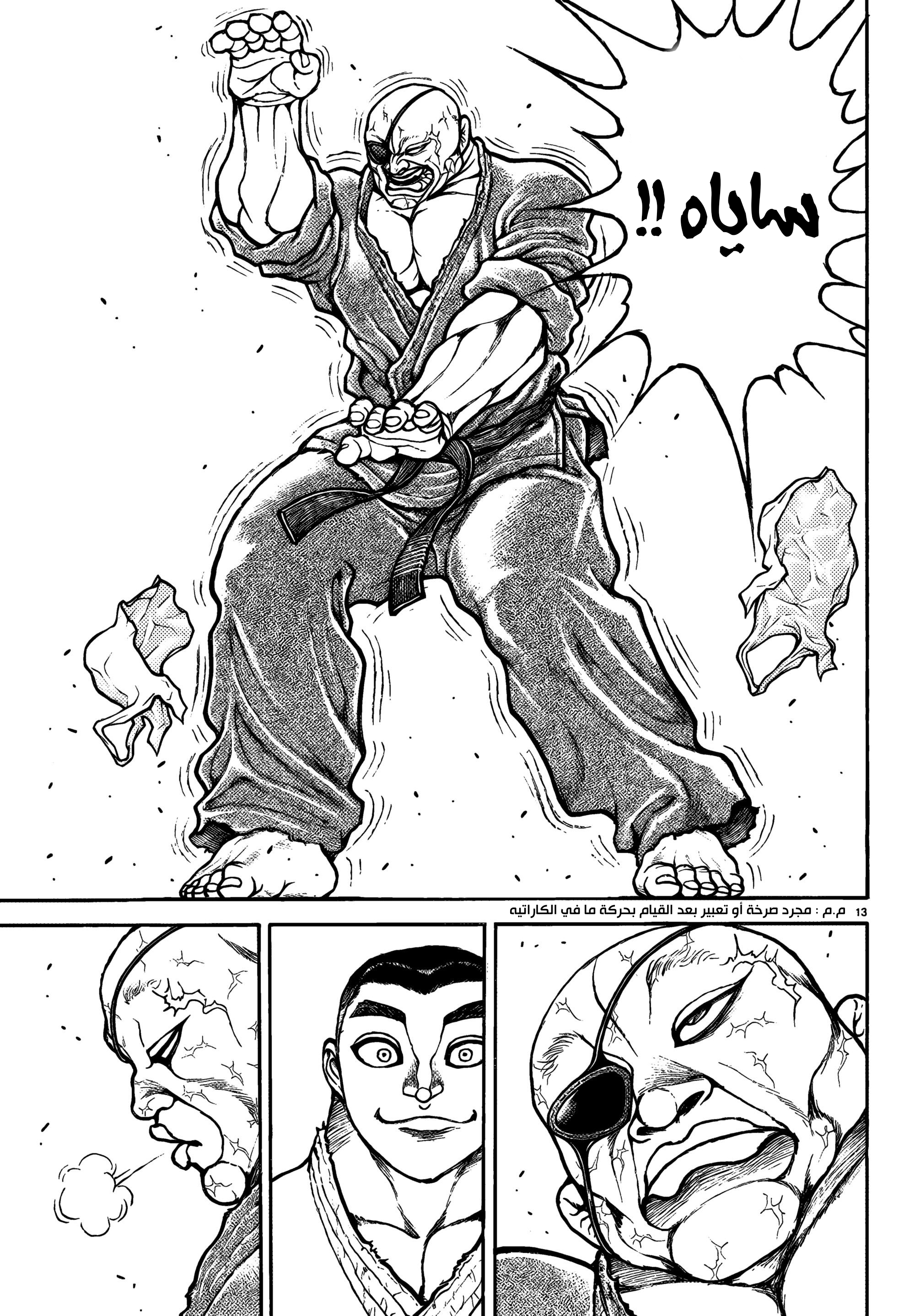 Read Baki Rahen AR Manga Online