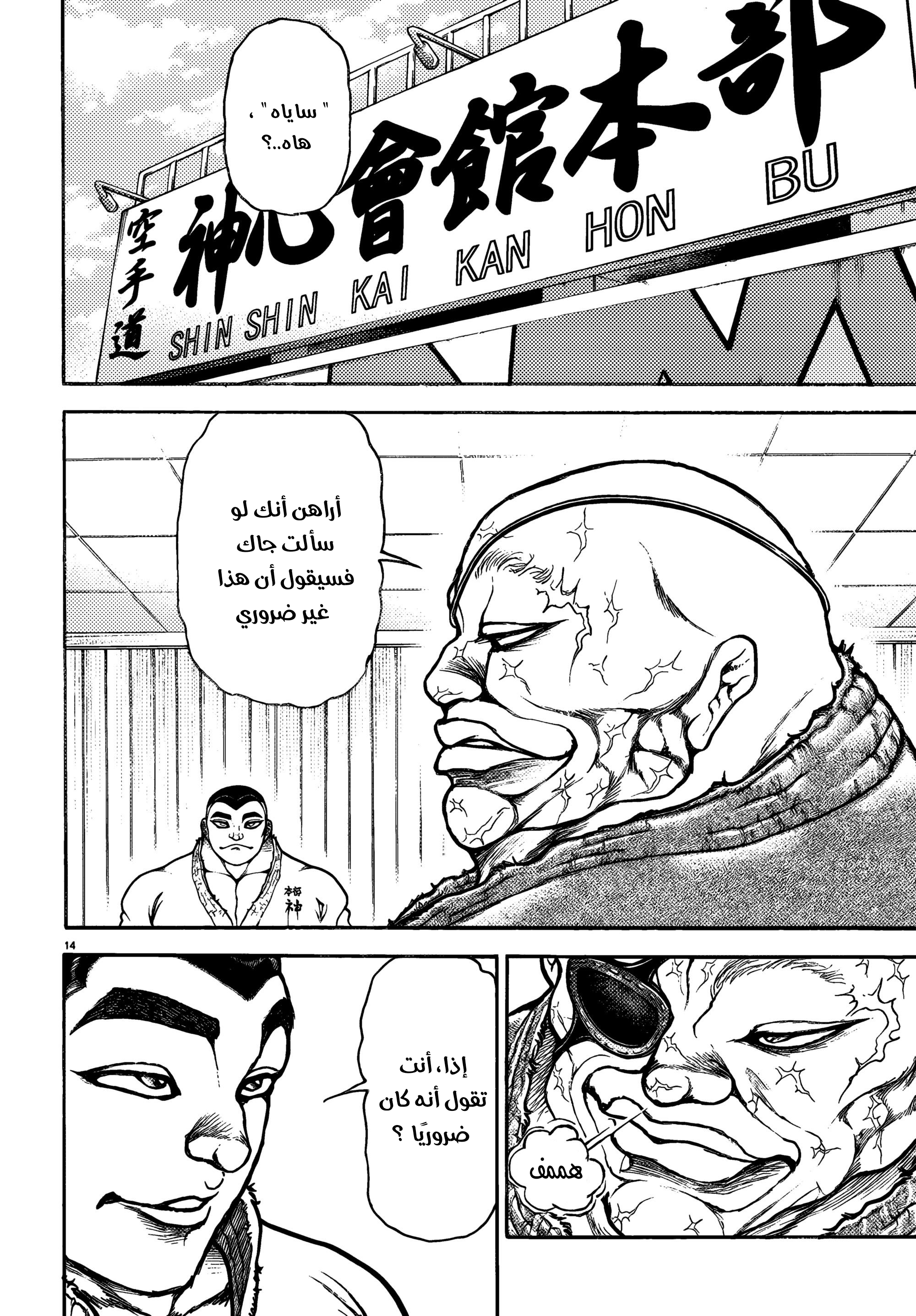 Read Baki Rahen AR Manga Online