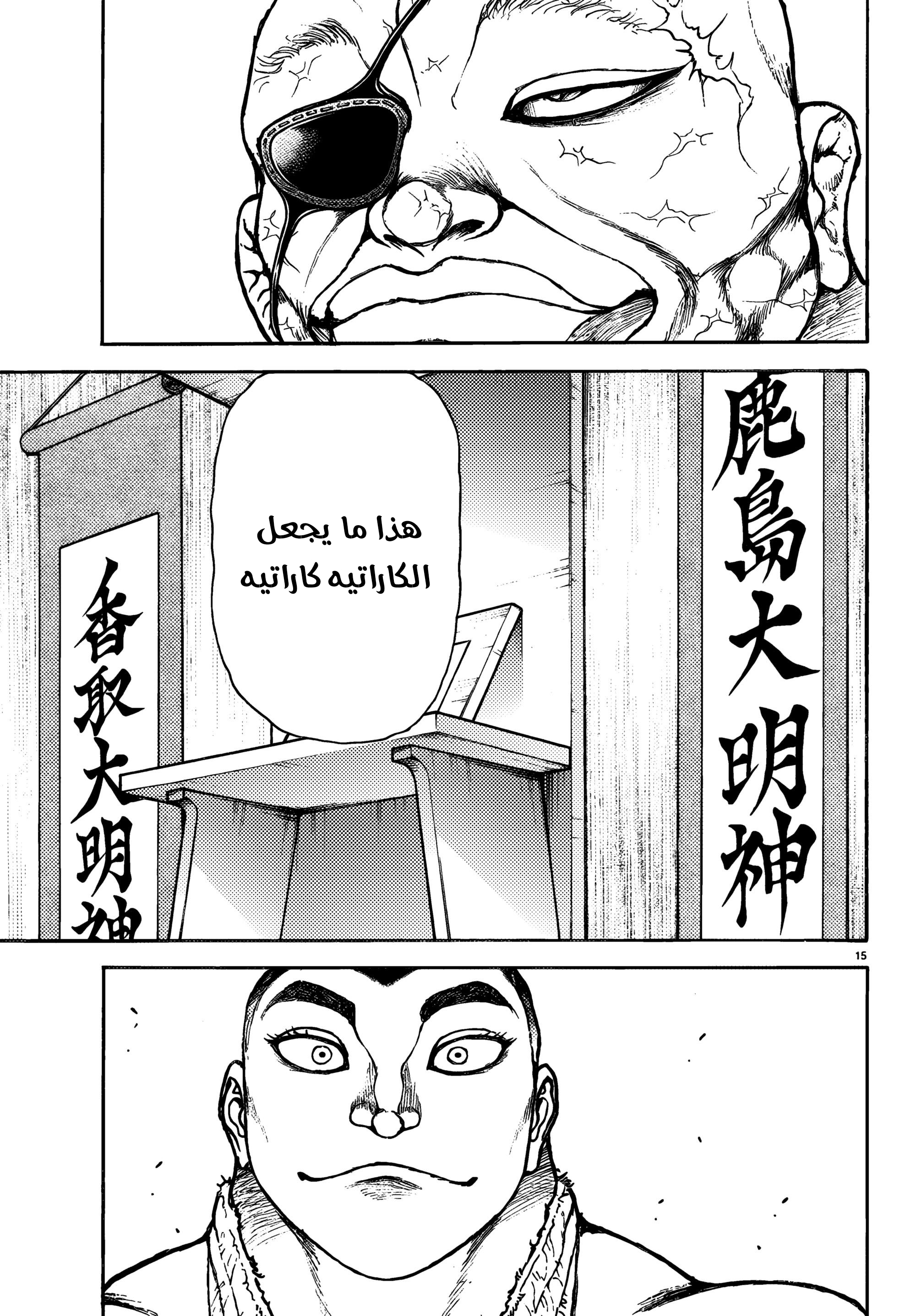 Read Baki Rahen AR Manga Online