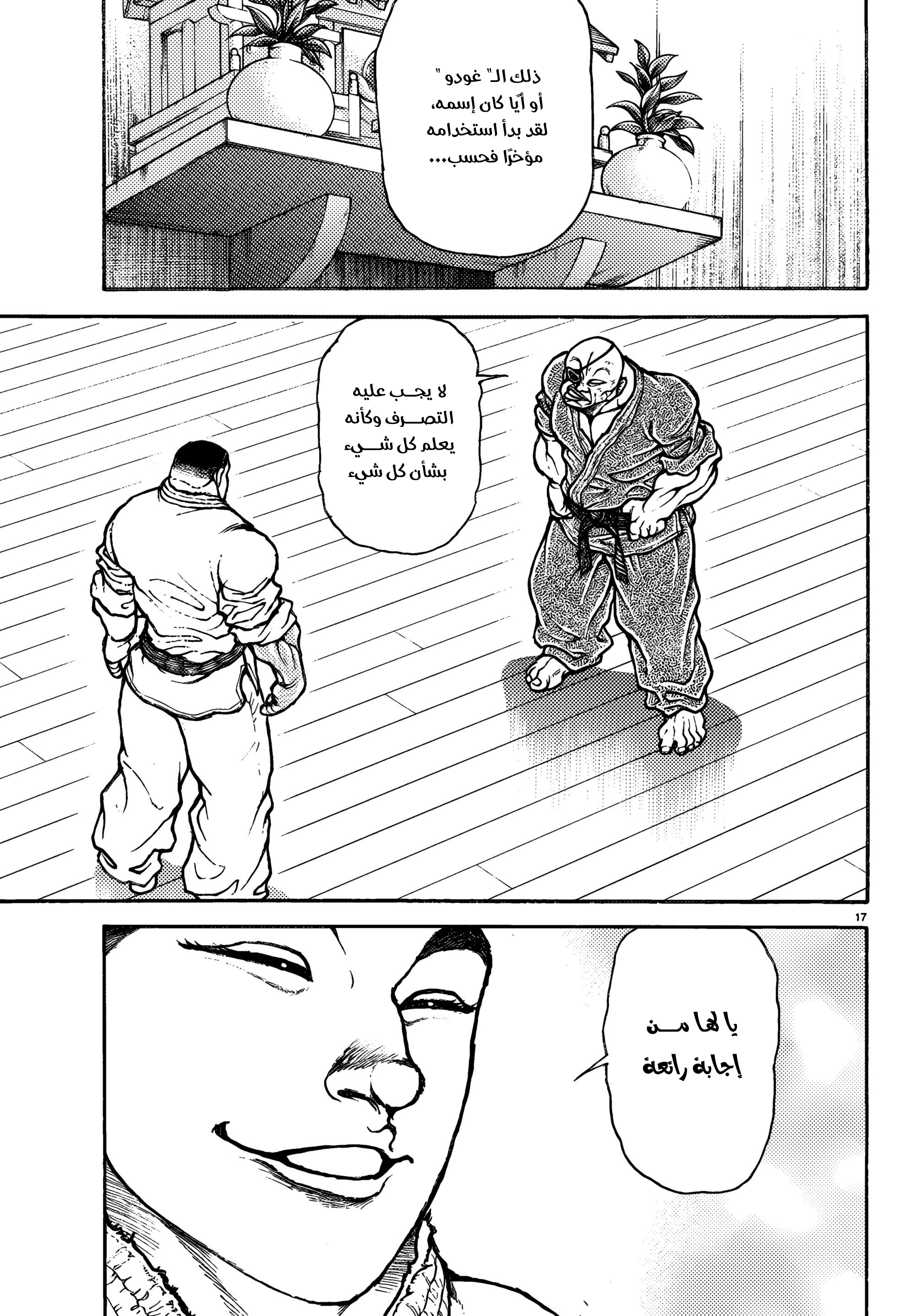 Read Baki Rahen AR Manga Online