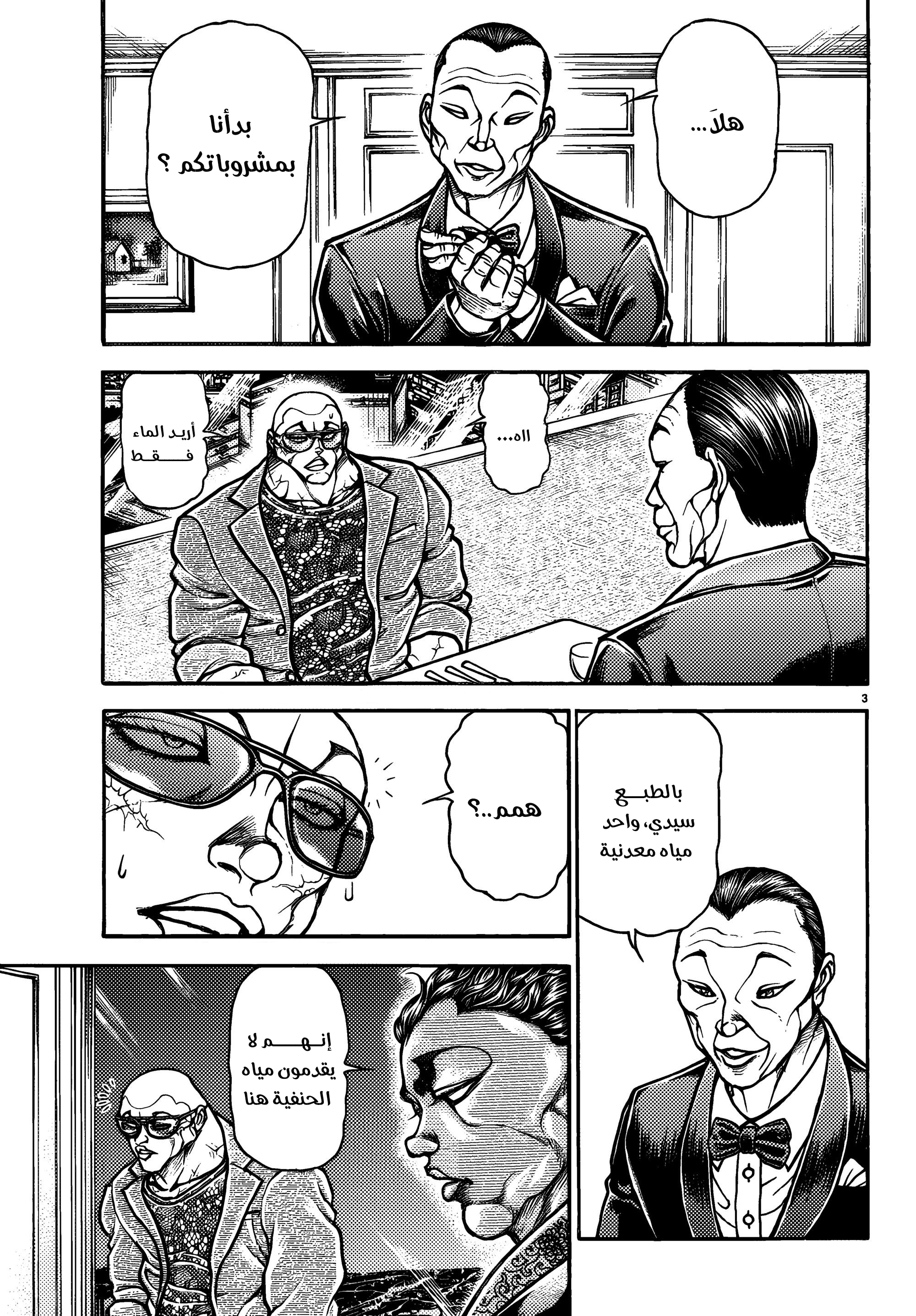 Read Baki Rahen AR Manga Online