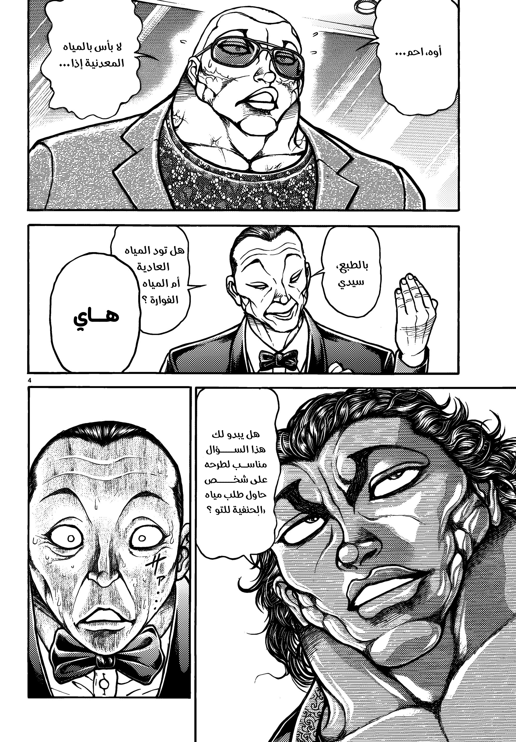 Read Baki Rahen AR Manga Online