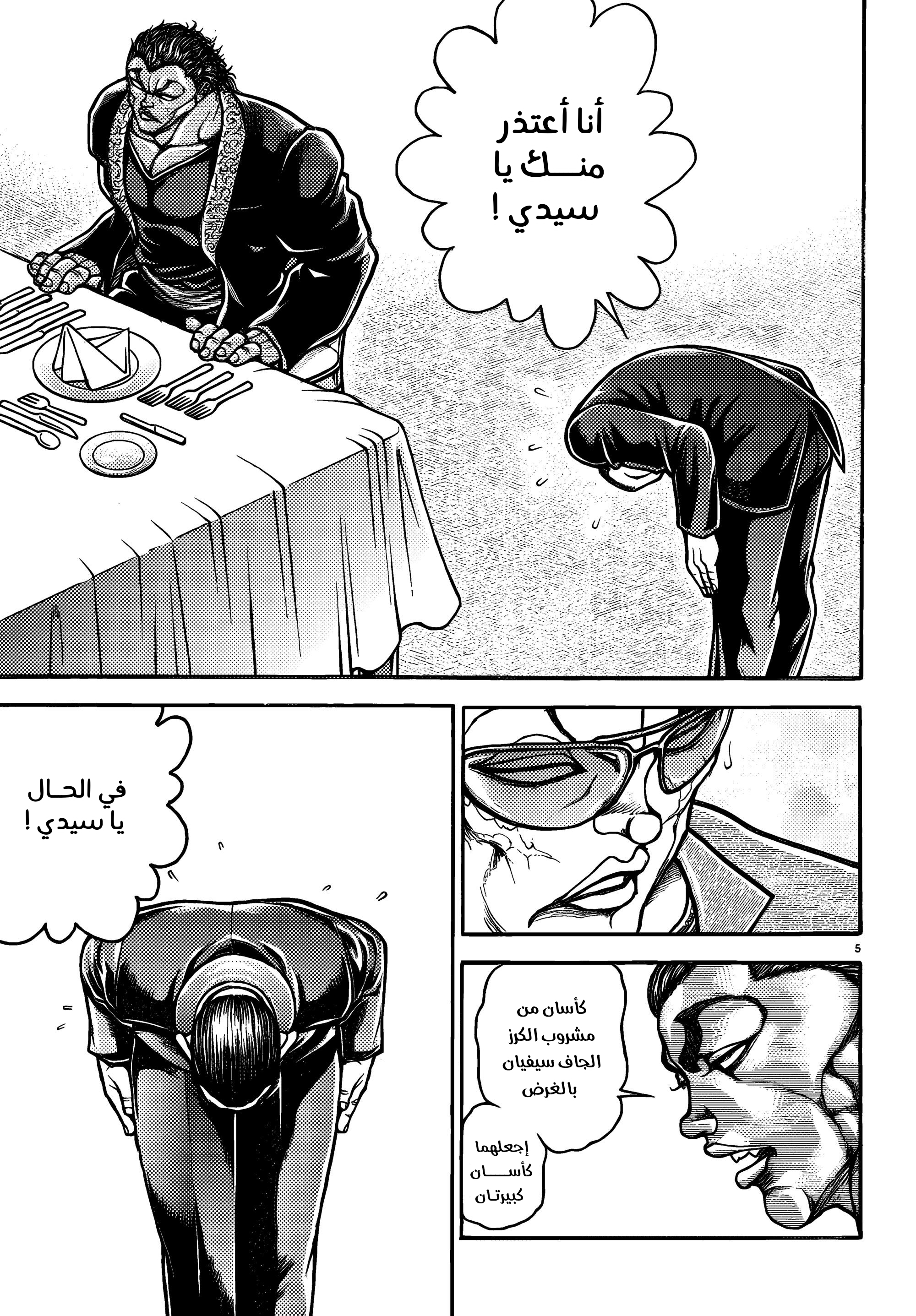 Read Baki Rahen AR Manga Online