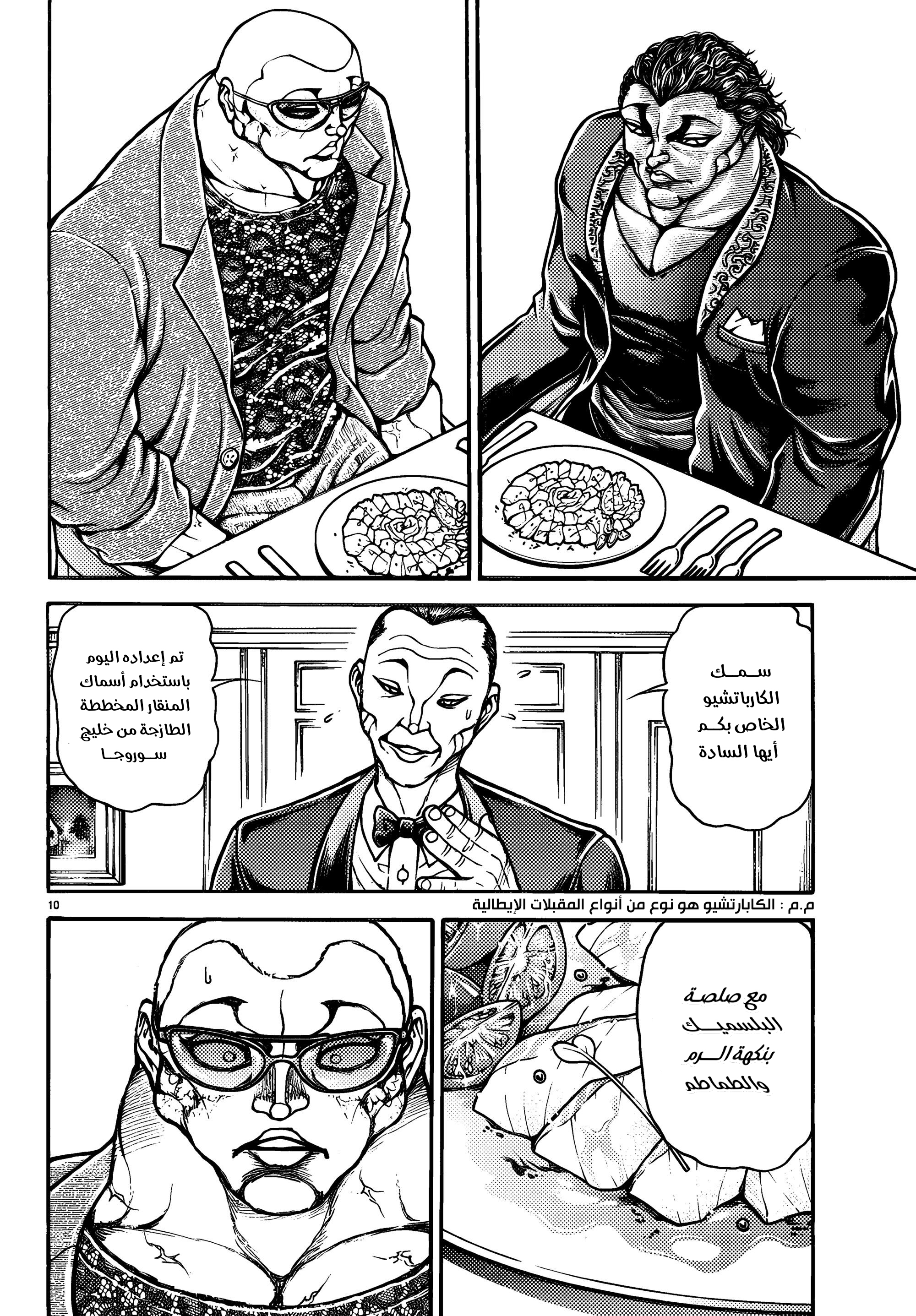 Read Baki Rahen AR Manga Online