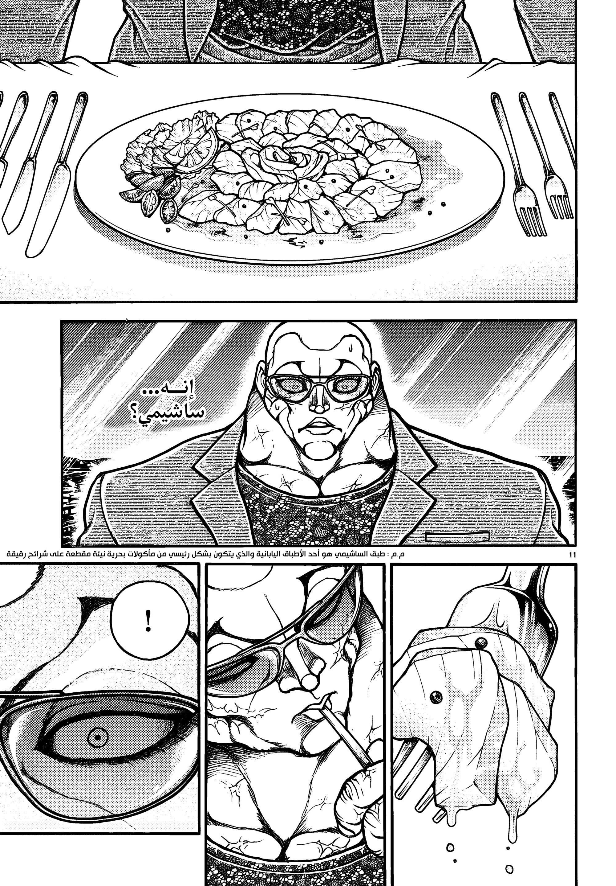 Read Baki Rahen AR Manga Online