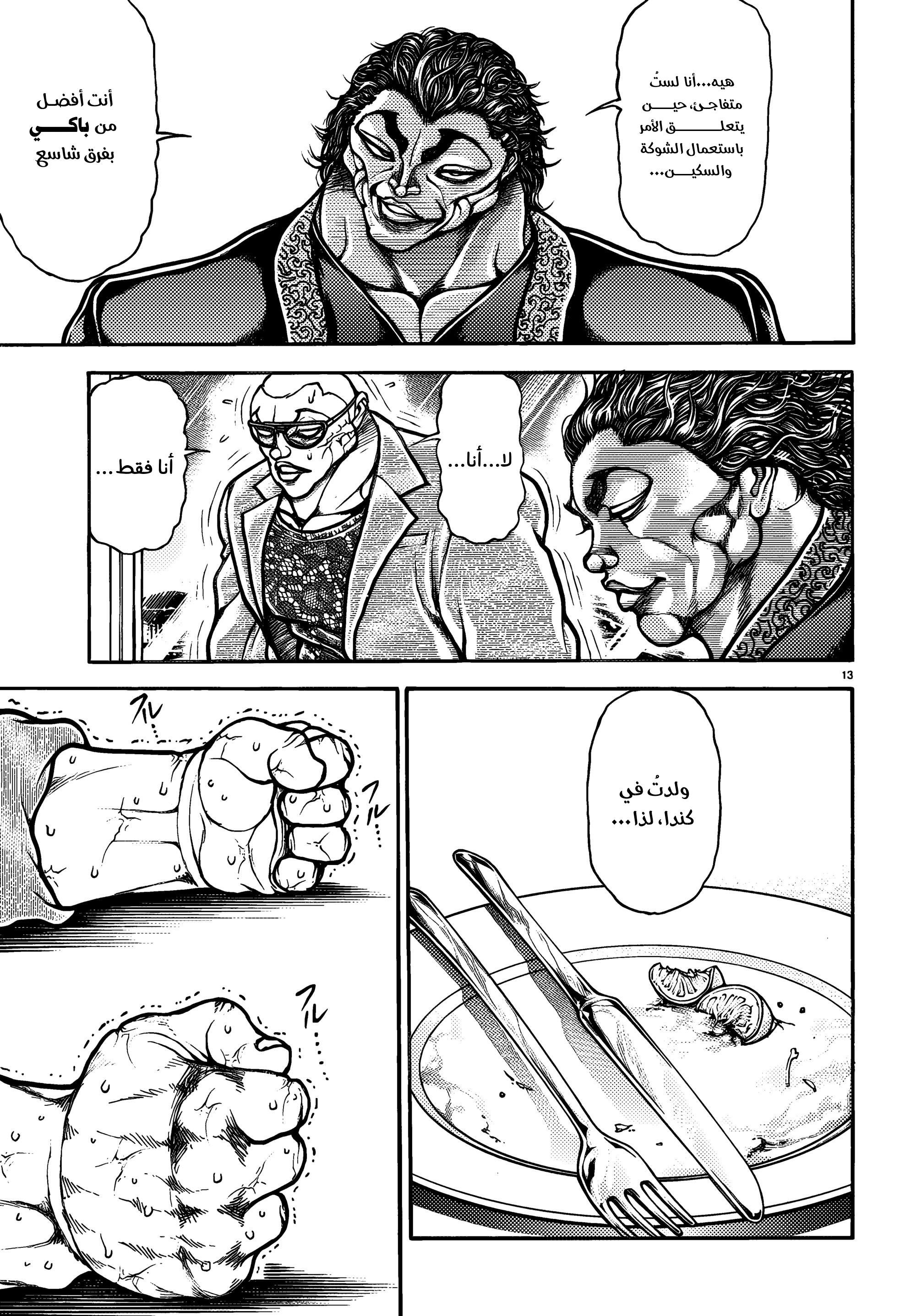 Read Baki Rahen AR Manga Online