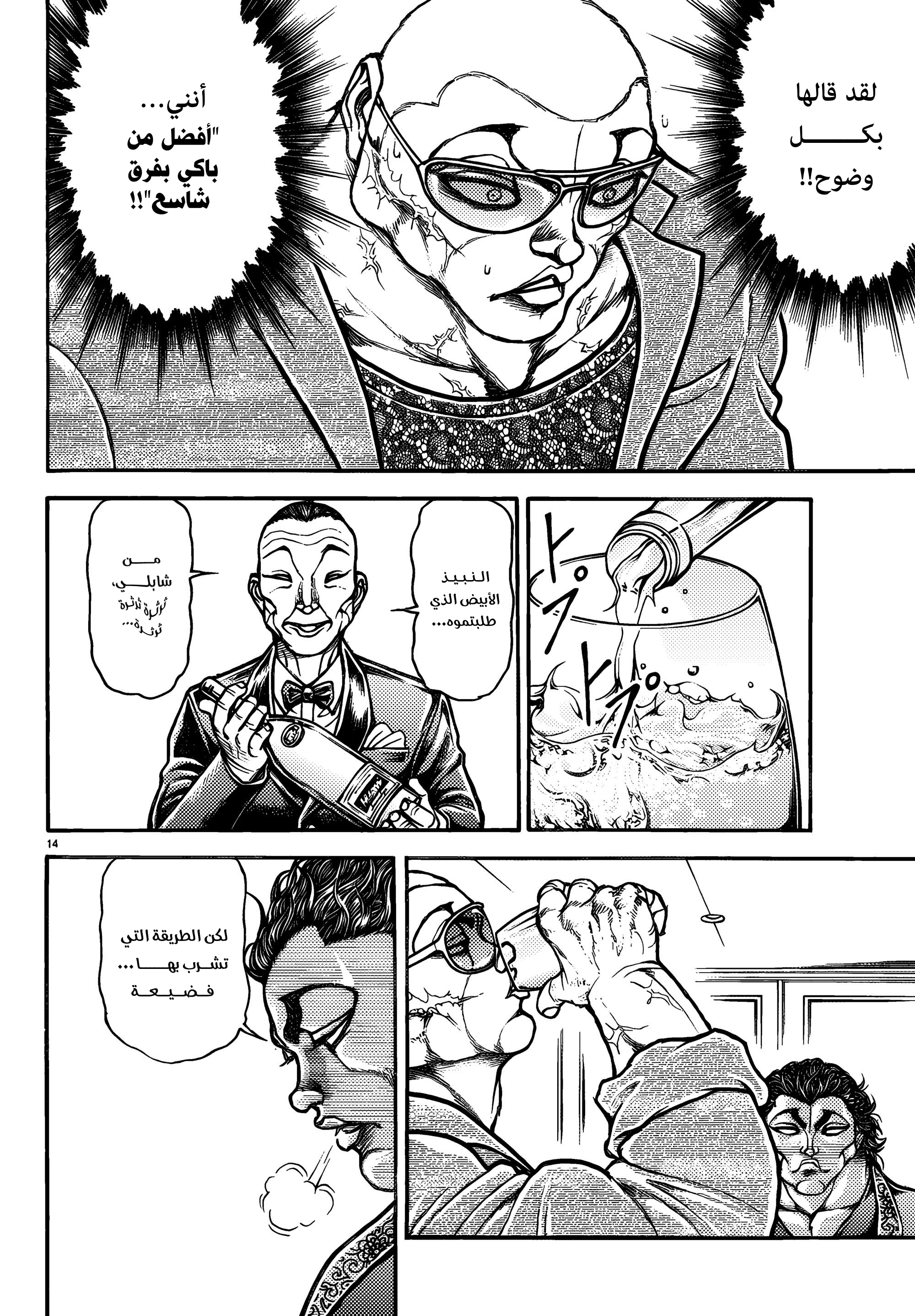 Read Baki Rahen AR Manga Online