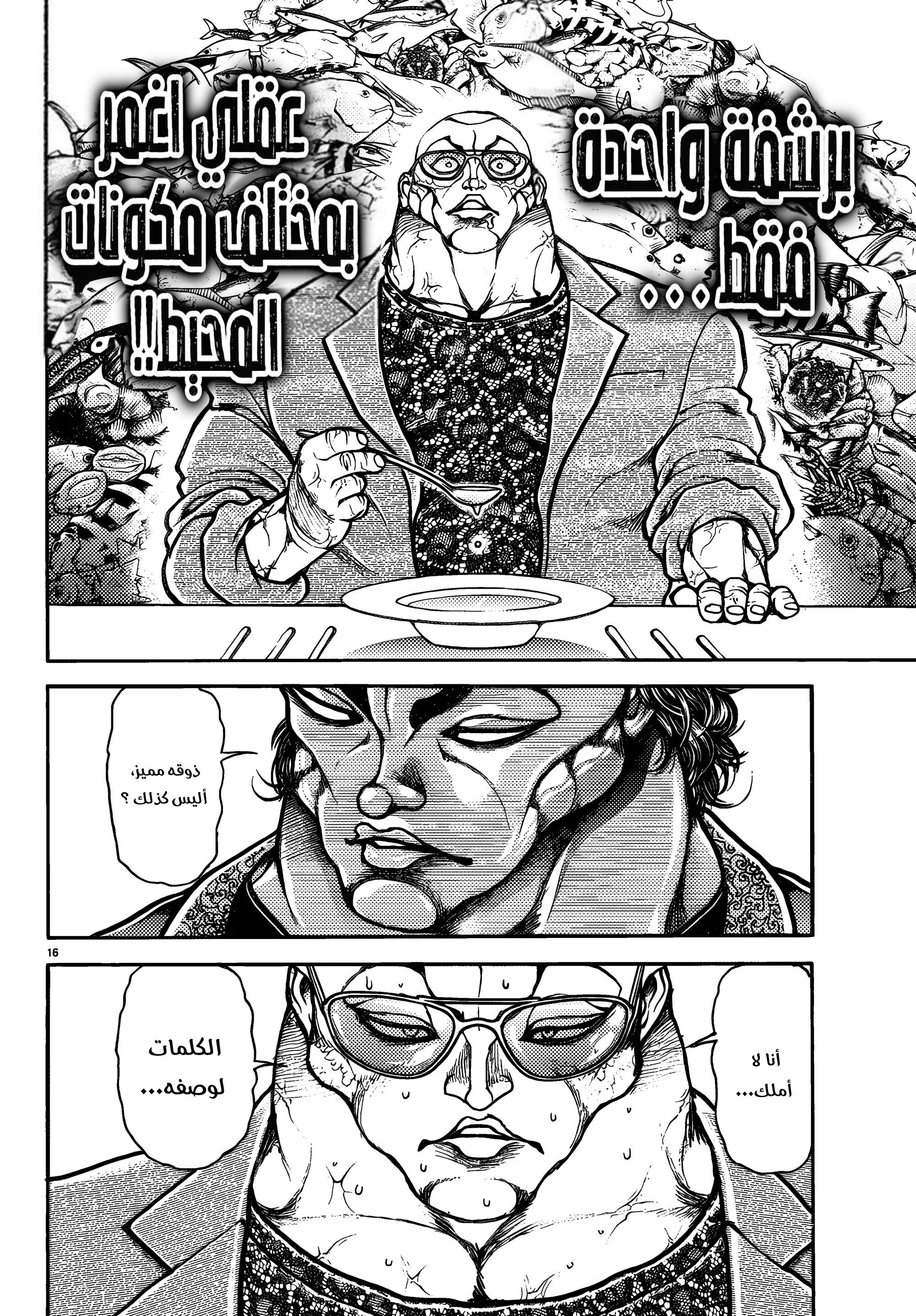 Read Baki Rahen AR Manga Online