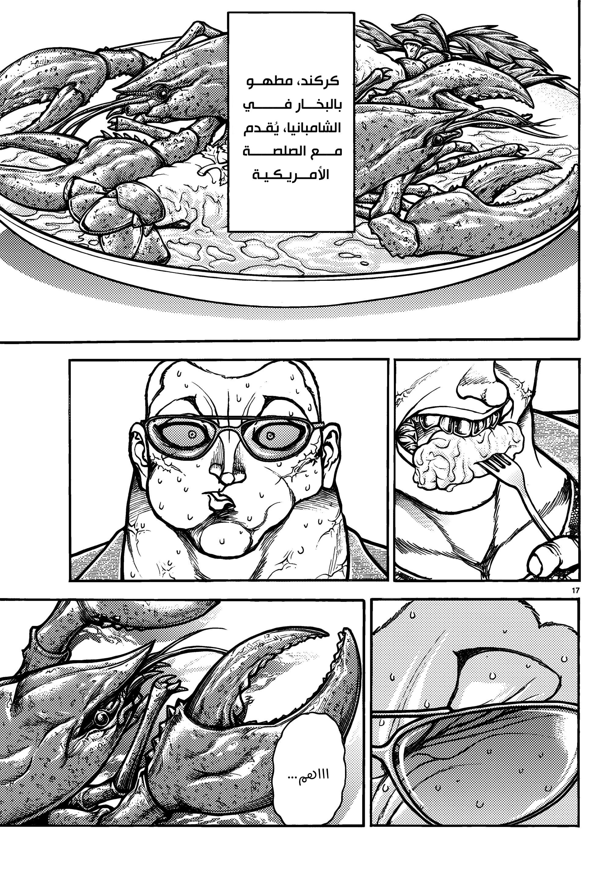 Read Baki Rahen AR Manga Online