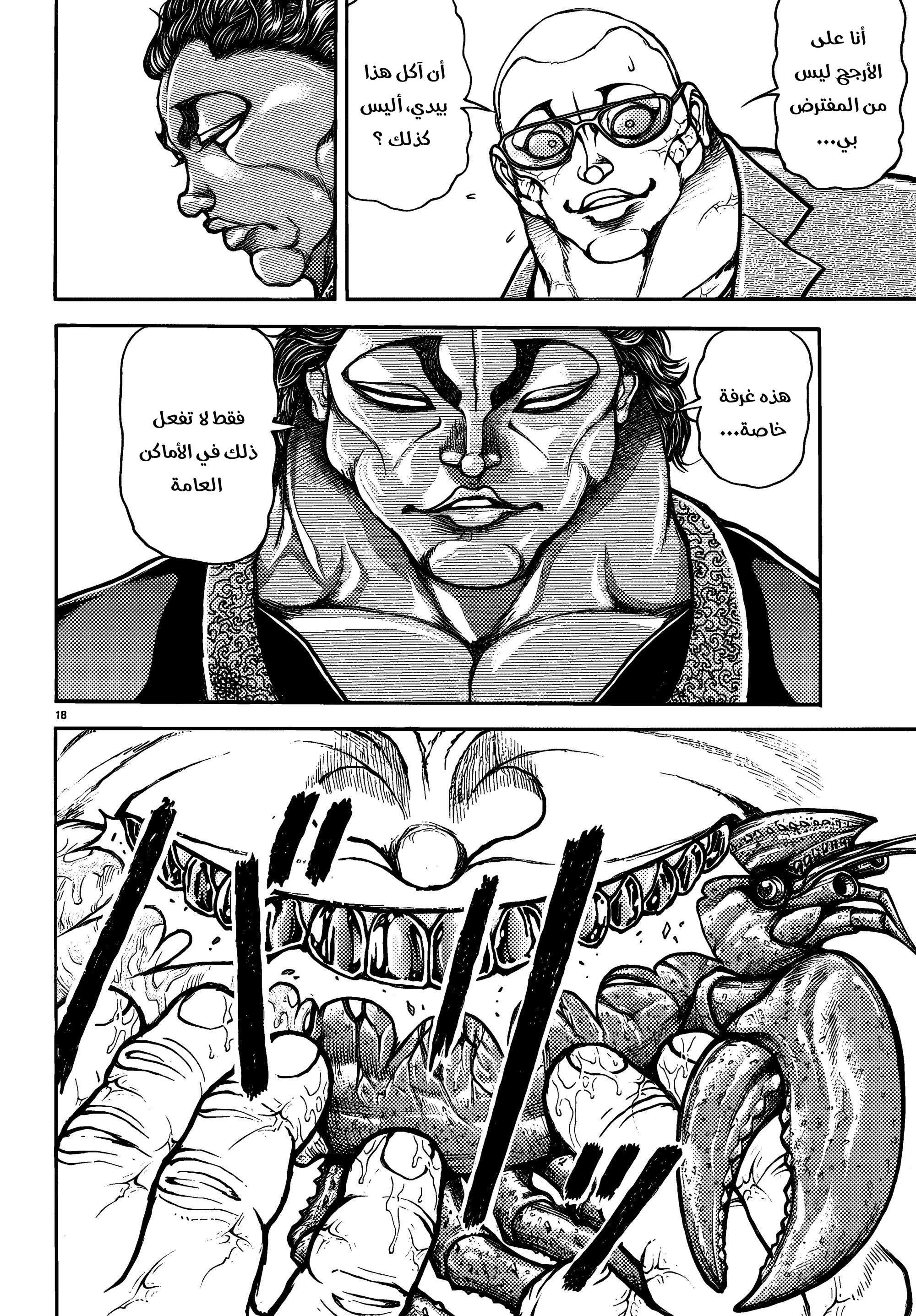 Read Baki Rahen AR Manga Online