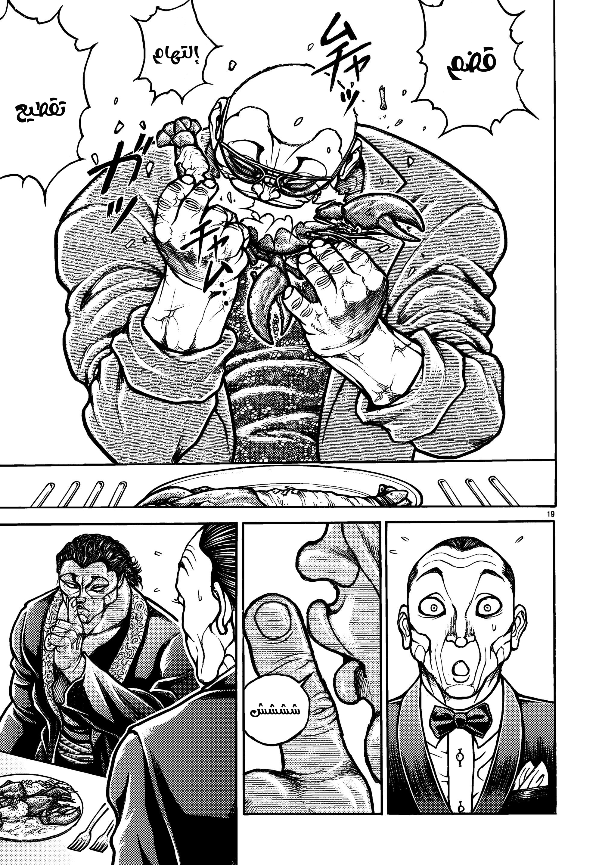 Read Baki Rahen AR Manga Online