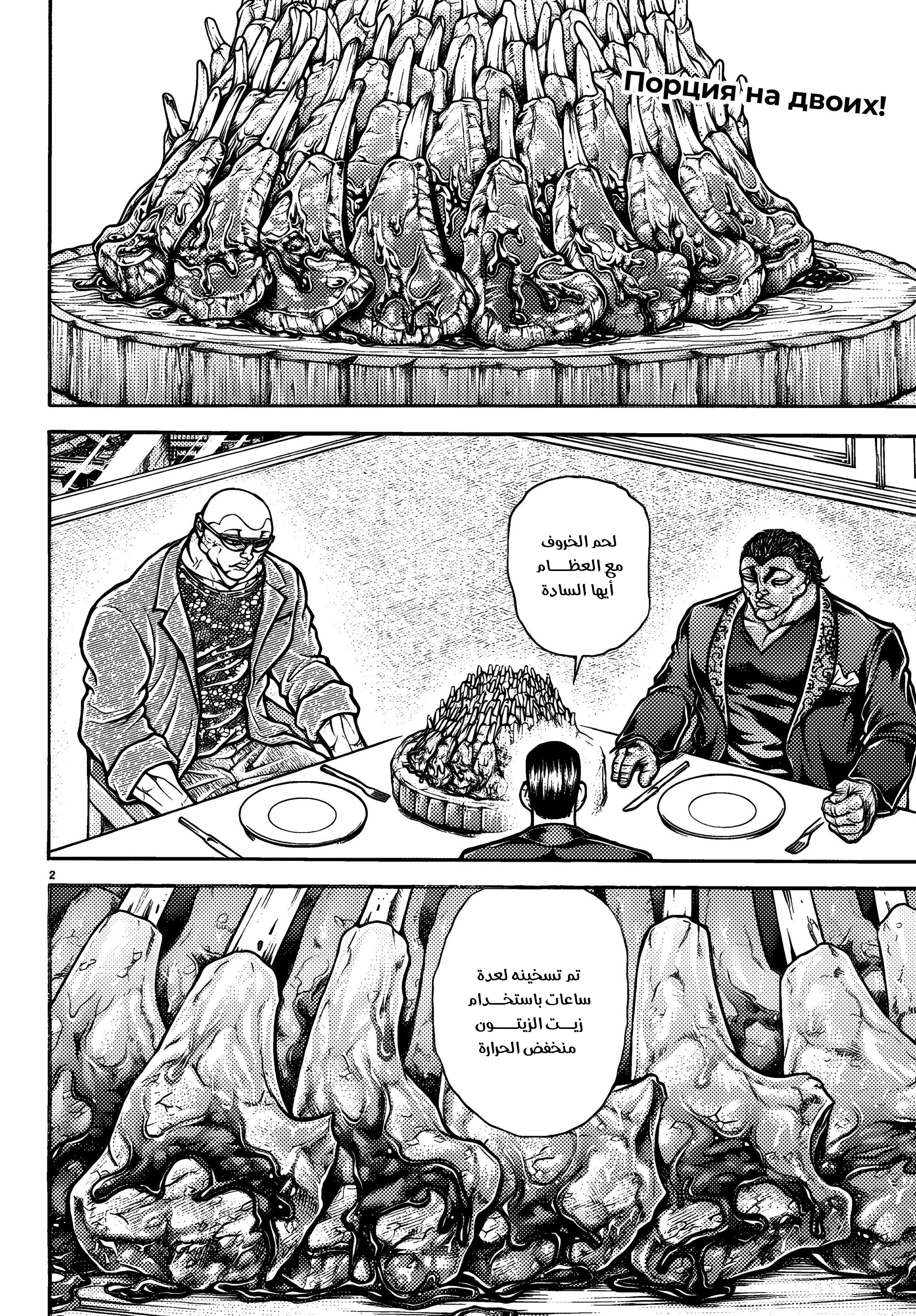 Read Baki Rahen AR Manga Online