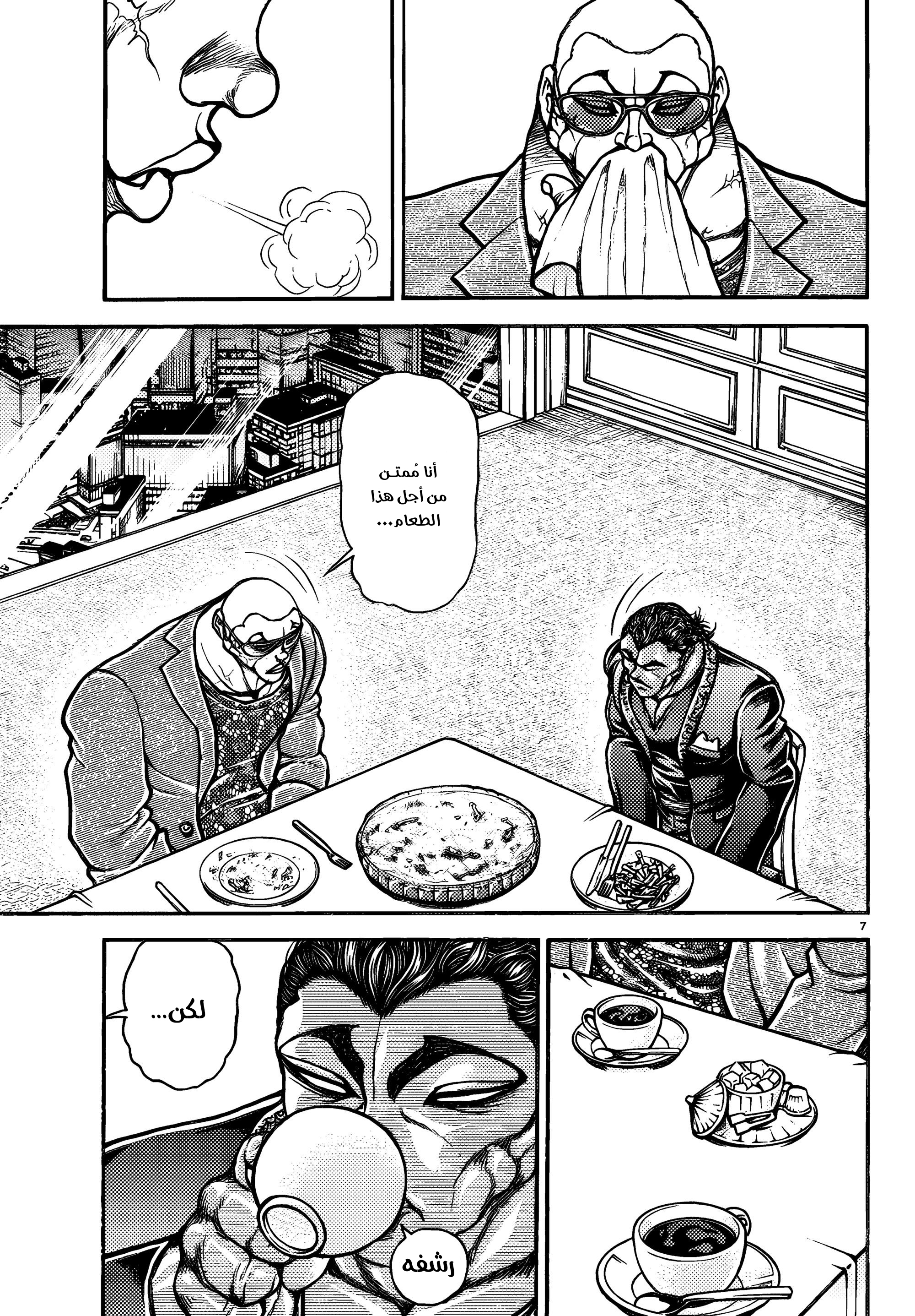 Read Baki Rahen AR Manga Online