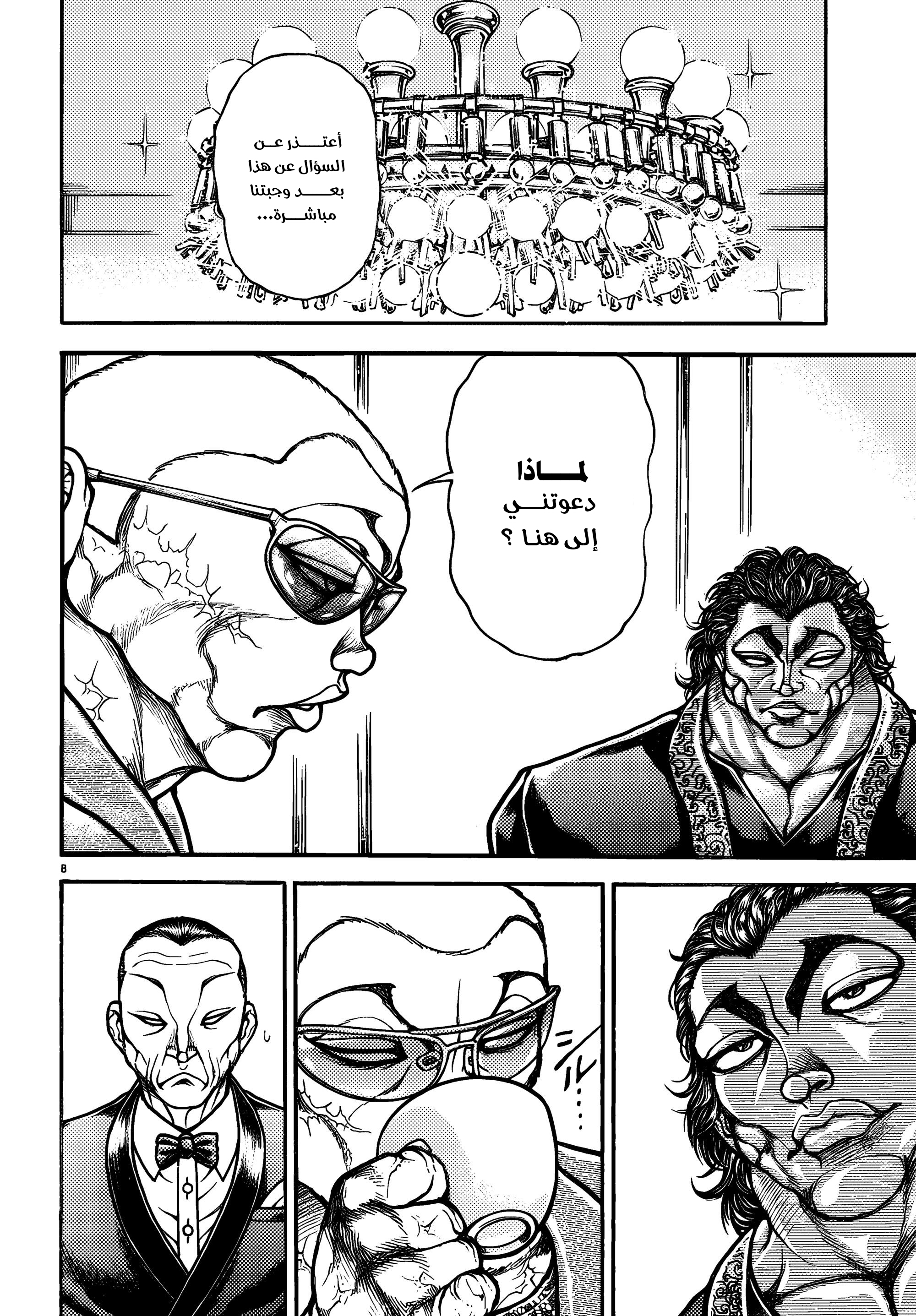 Read Baki Rahen AR Manga Online