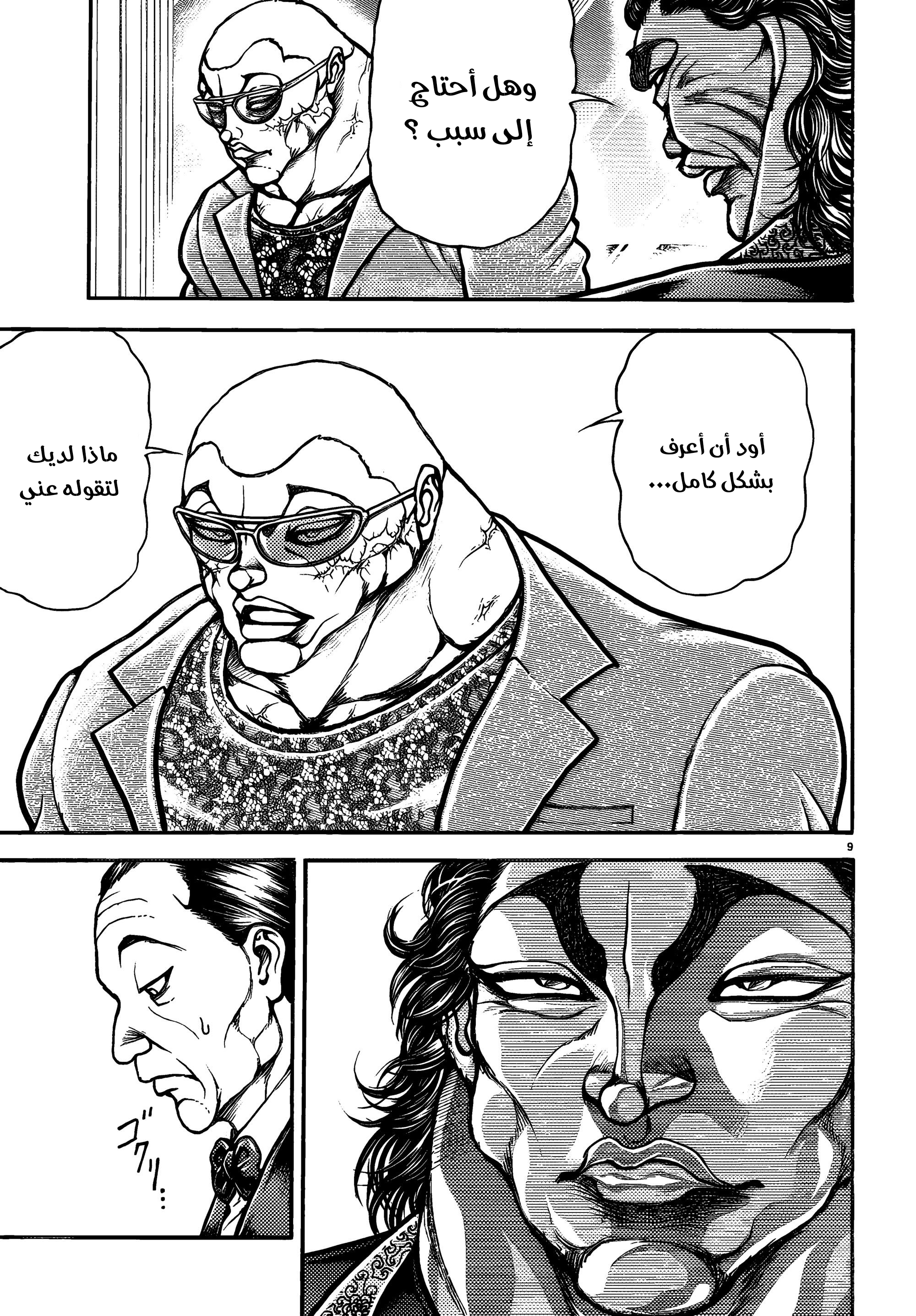 Read Baki Rahen AR Manga Online