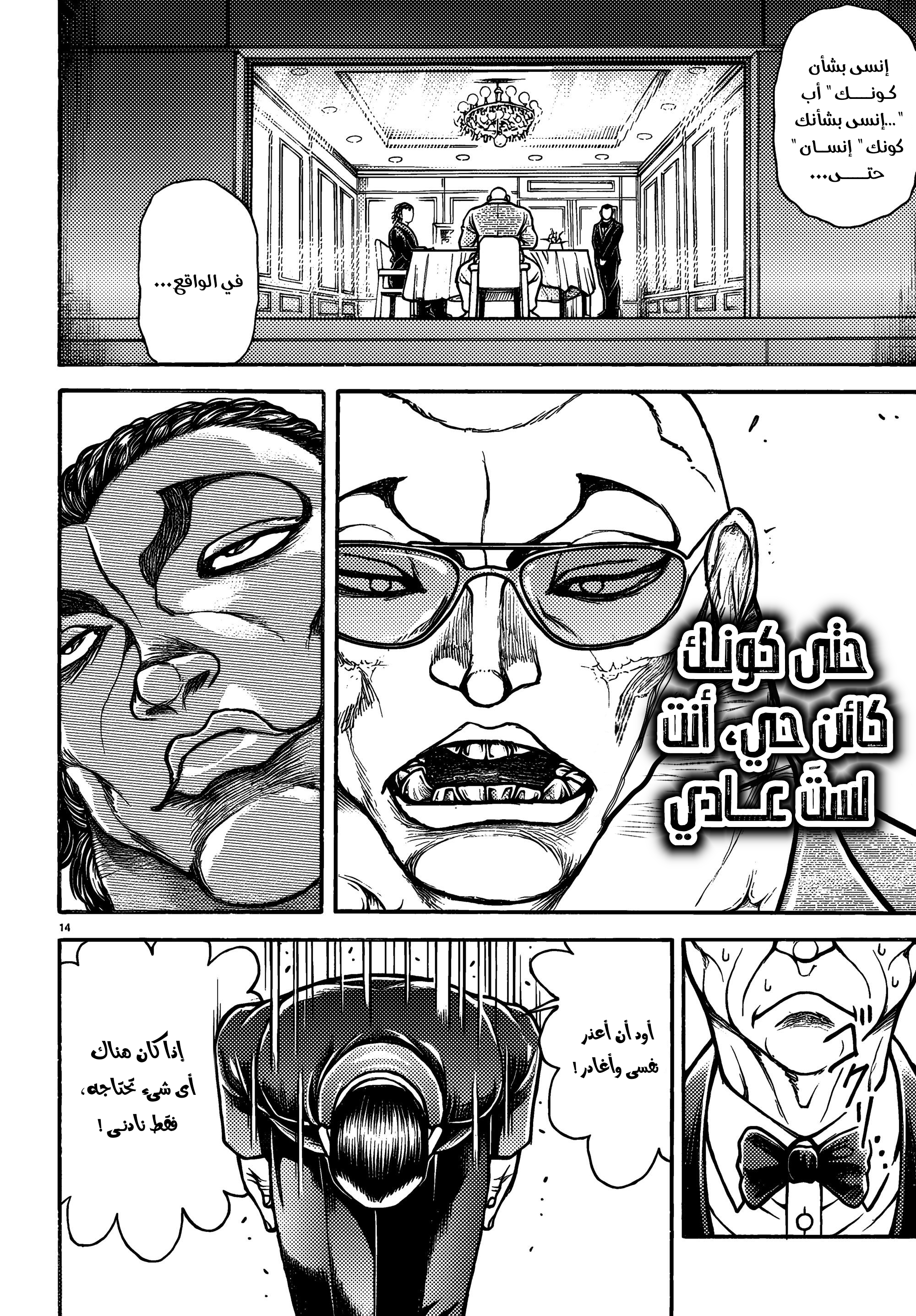 Read Baki Rahen AR Manga Online