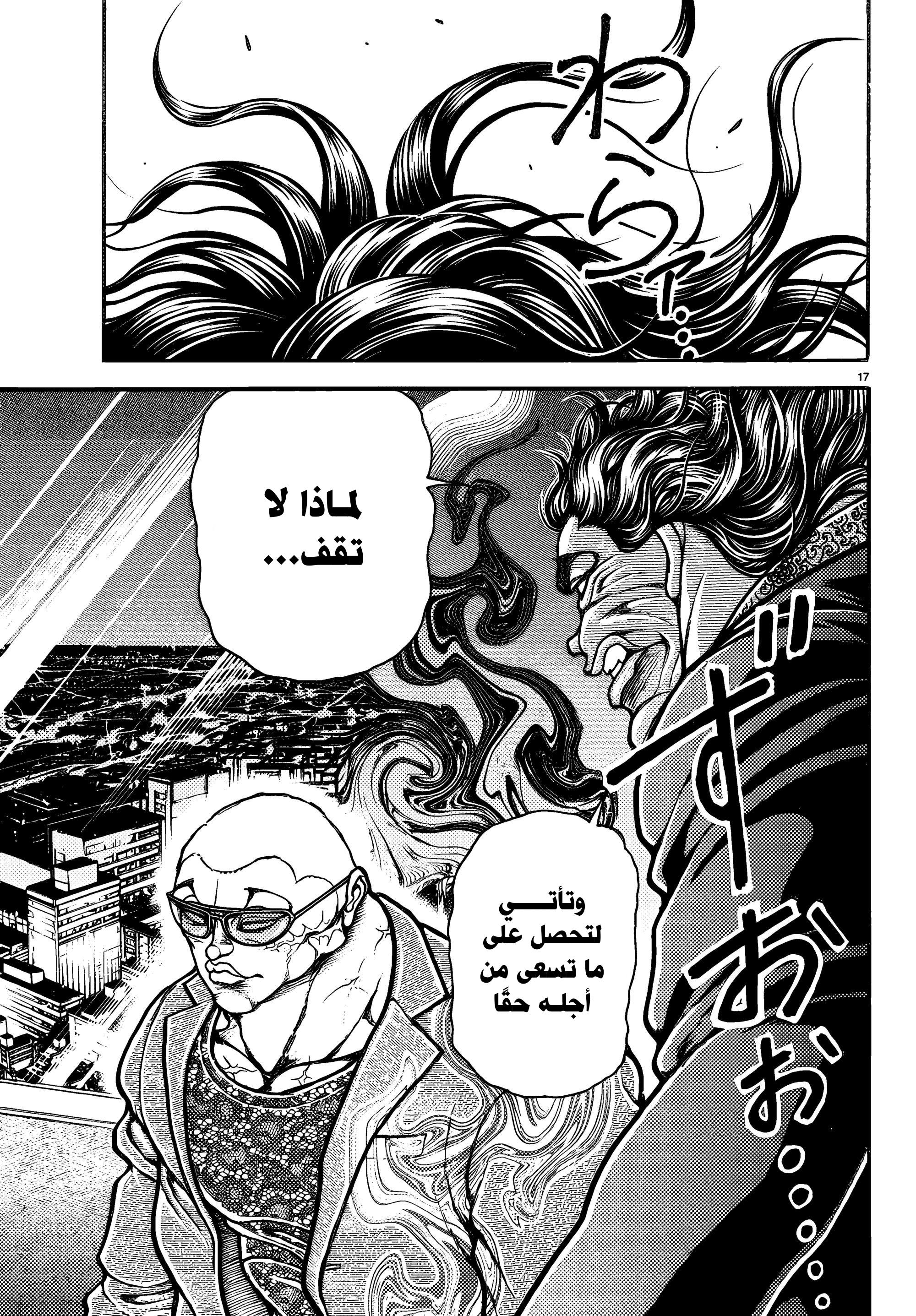 Read Baki Rahen AR Manga Online