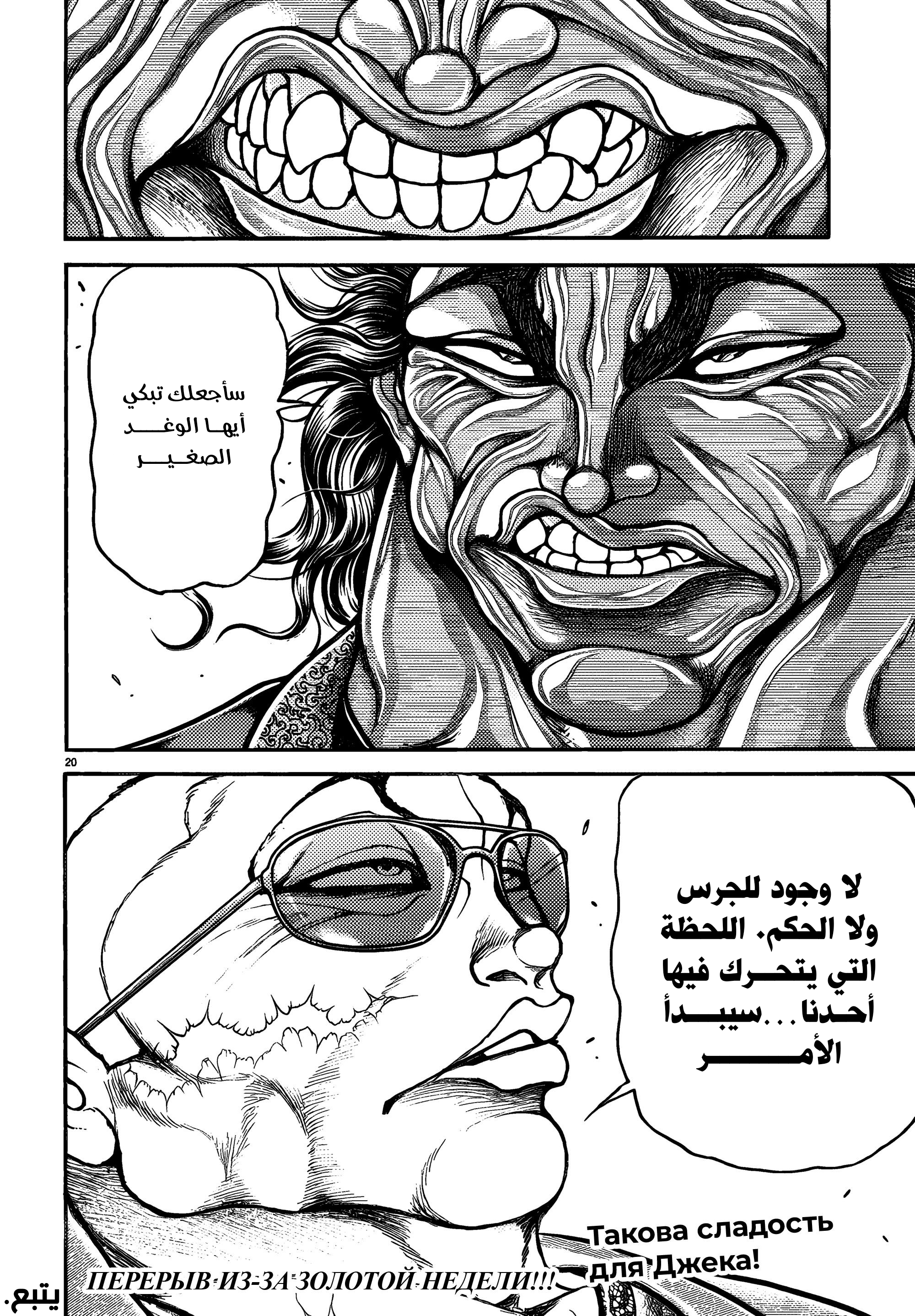 Read Baki Rahen AR Manga Online