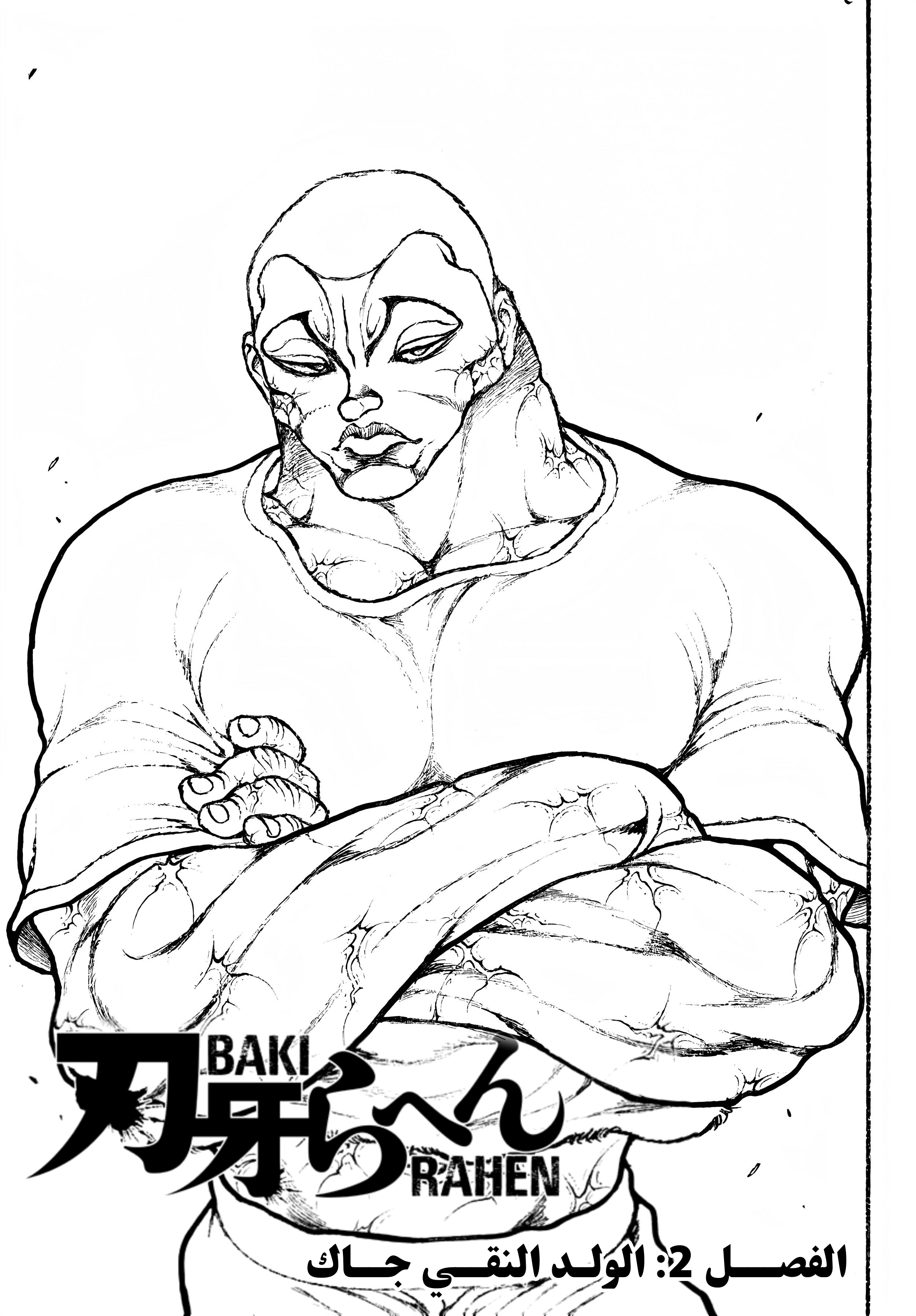 Read Baki Rahen AR Manga Online