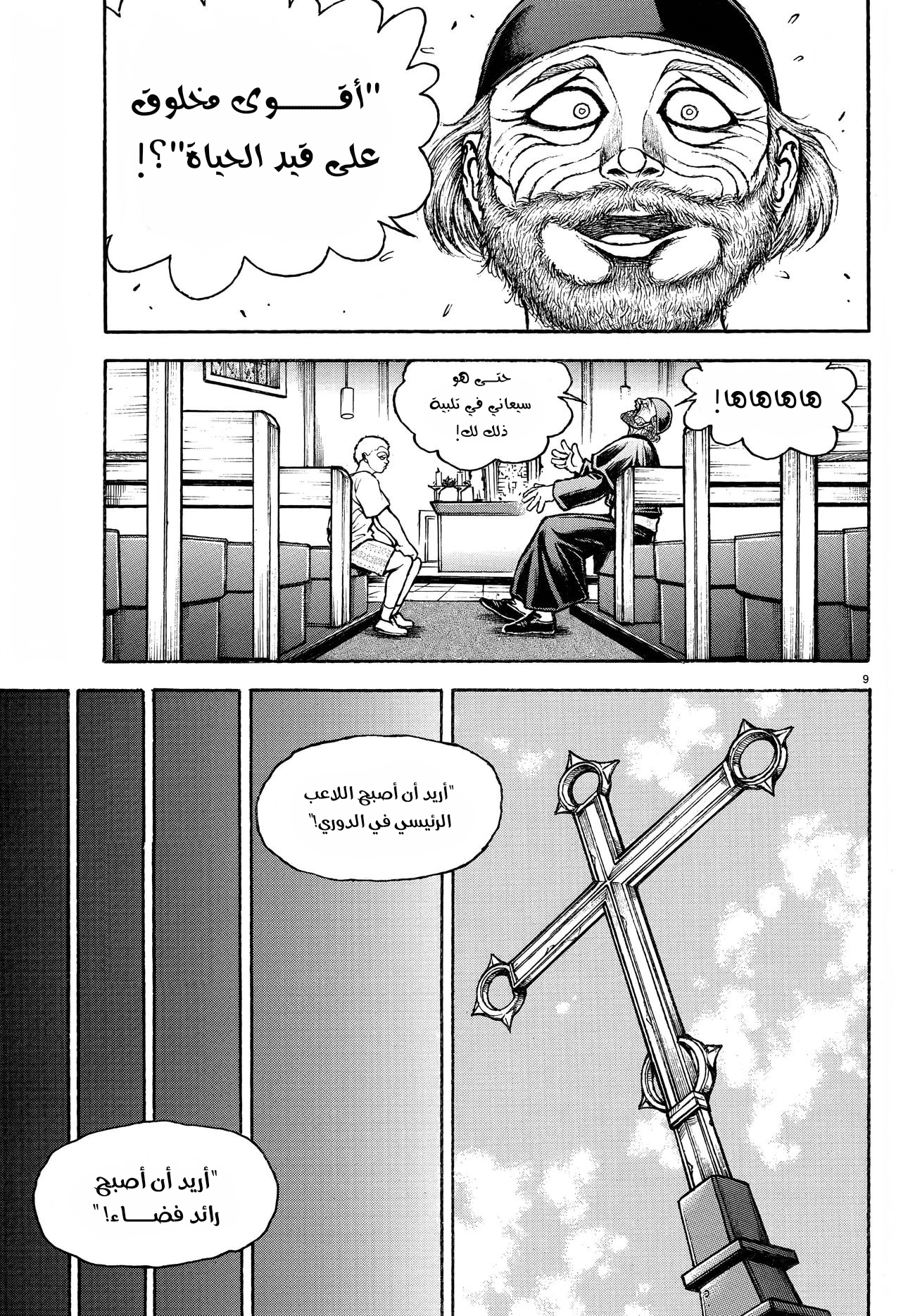 Read Baki Rahen AR Manga Online