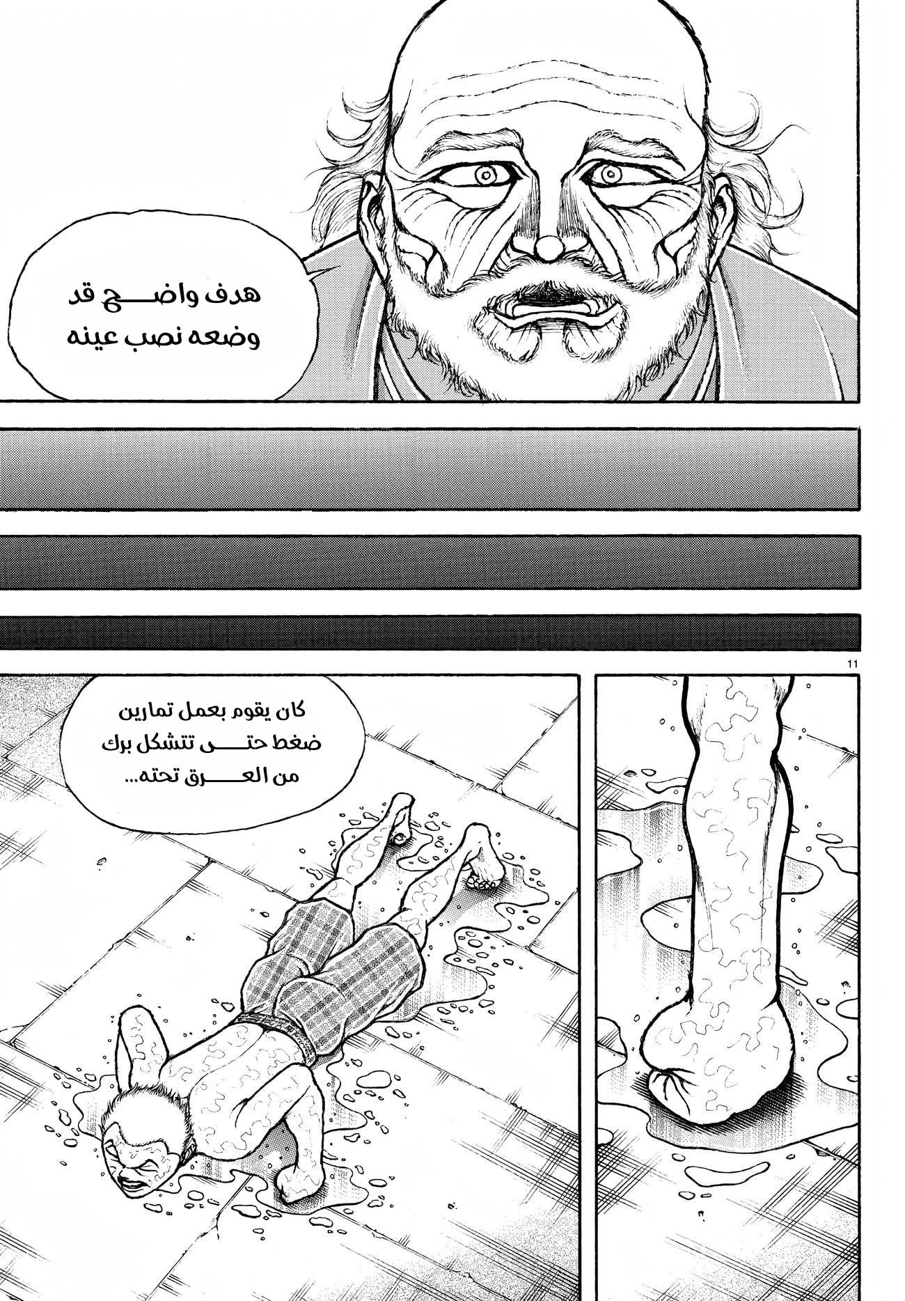 Read Baki Rahen AR Manga Online