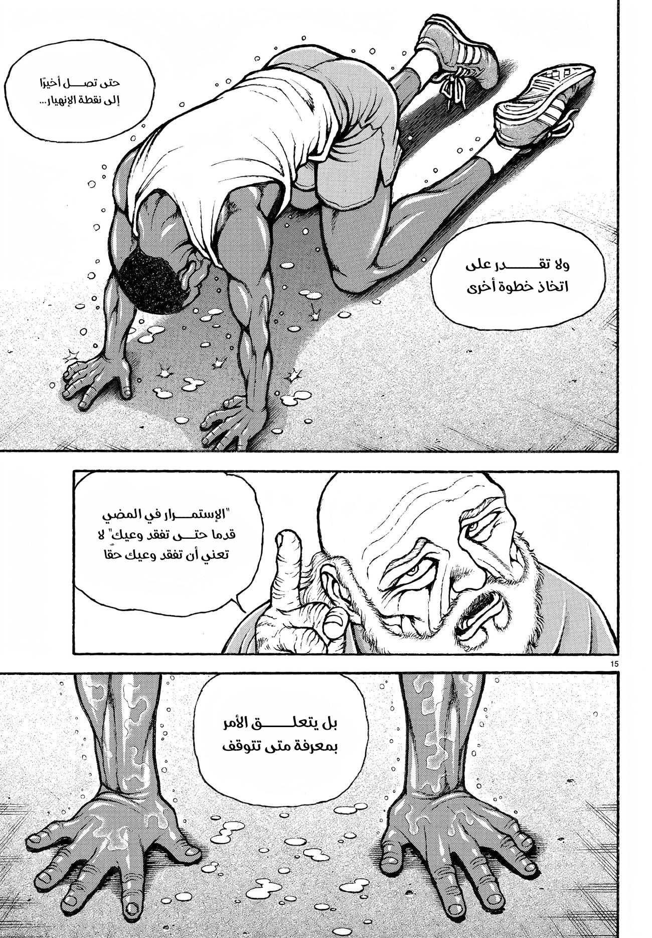 Read Baki Rahen AR Manga Online