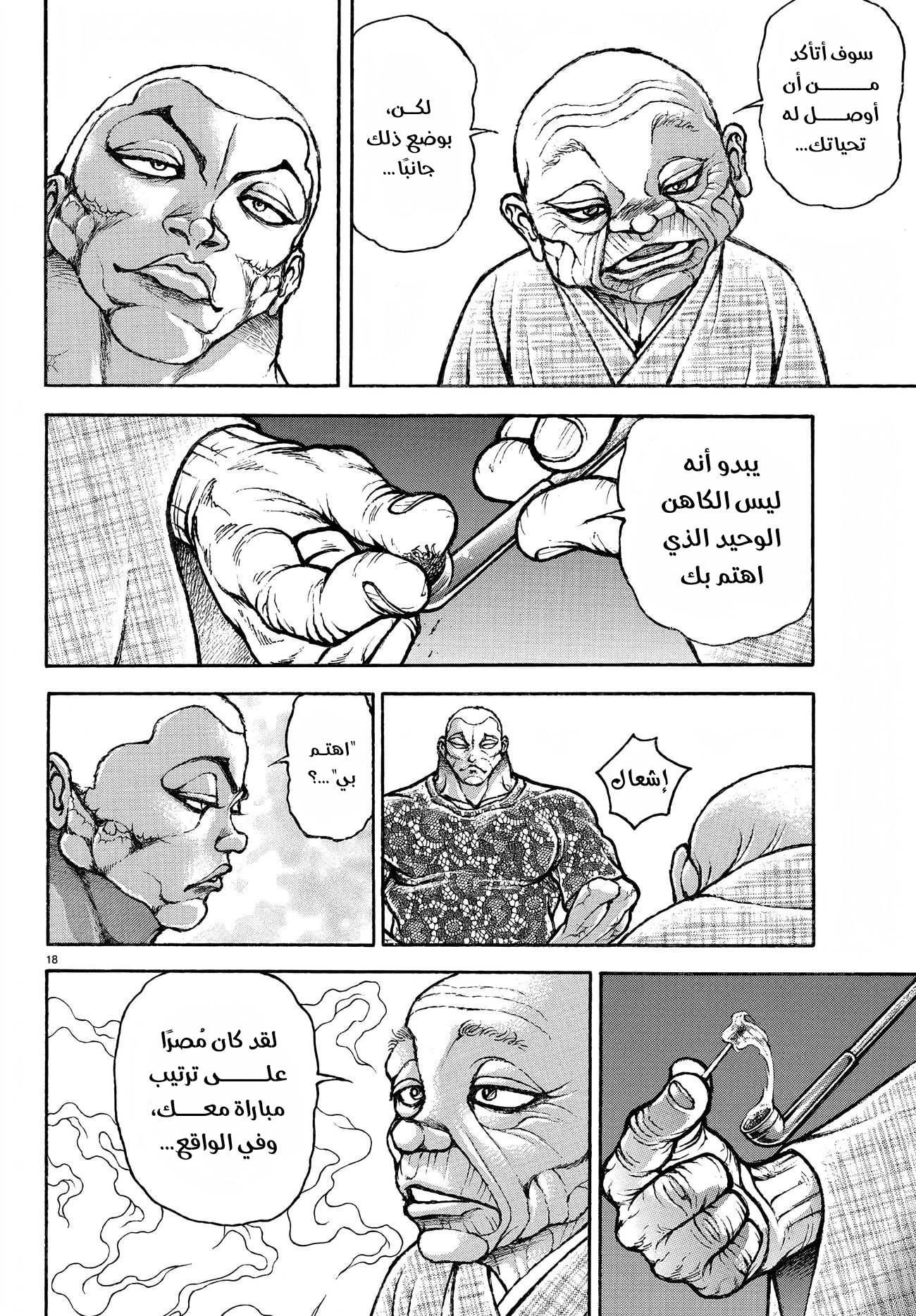 Read Baki Rahen AR Manga Online