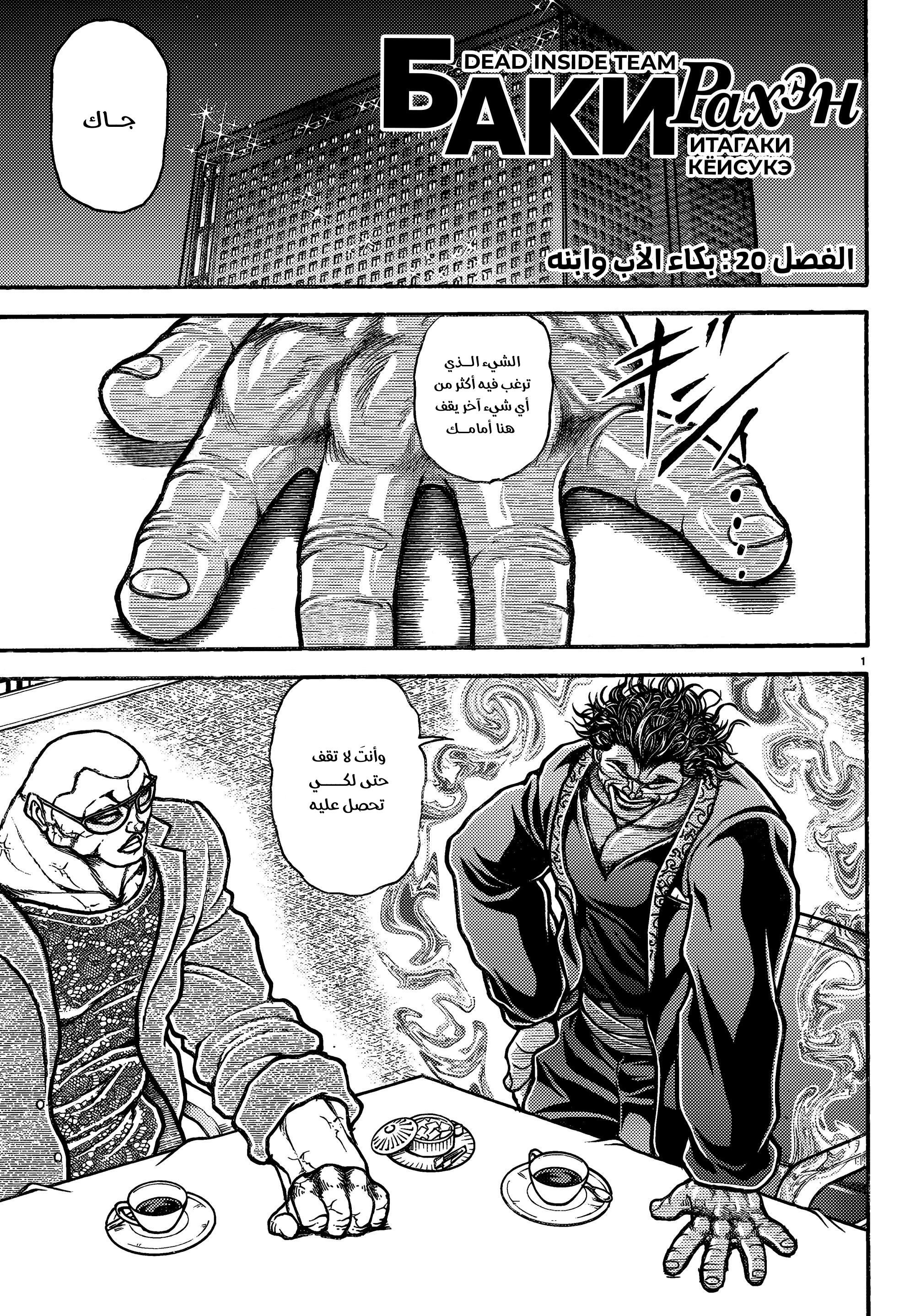 Read Baki Rahen AR Manga Online