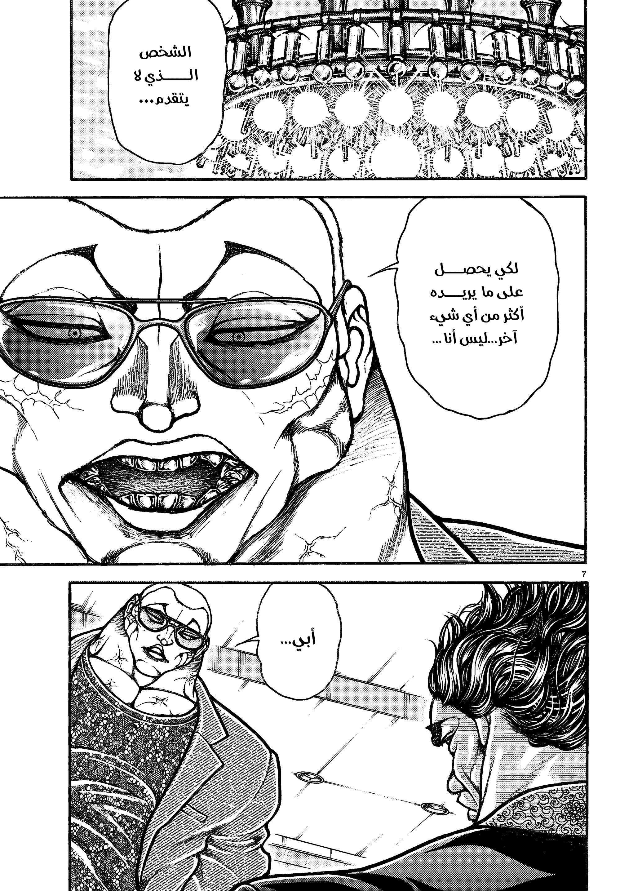 Read Baki Rahen AR Manga Online