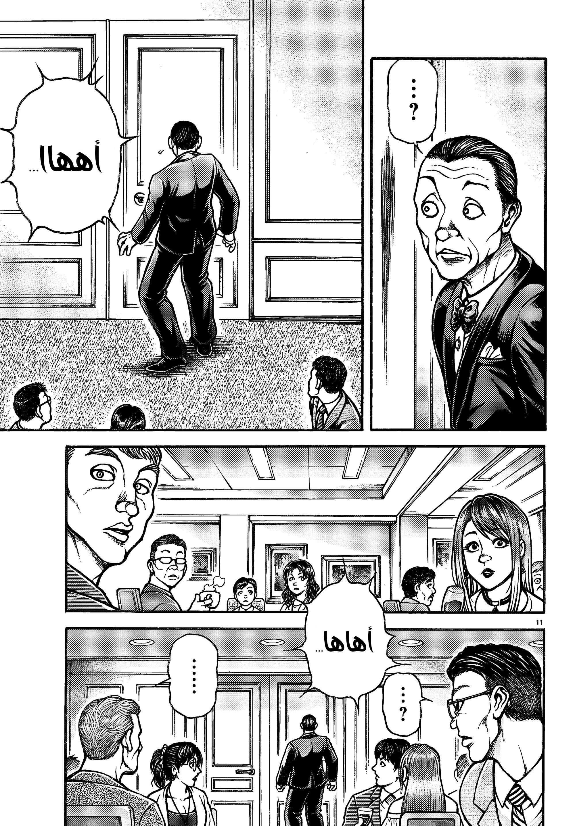 Read Baki Rahen AR Manga Online