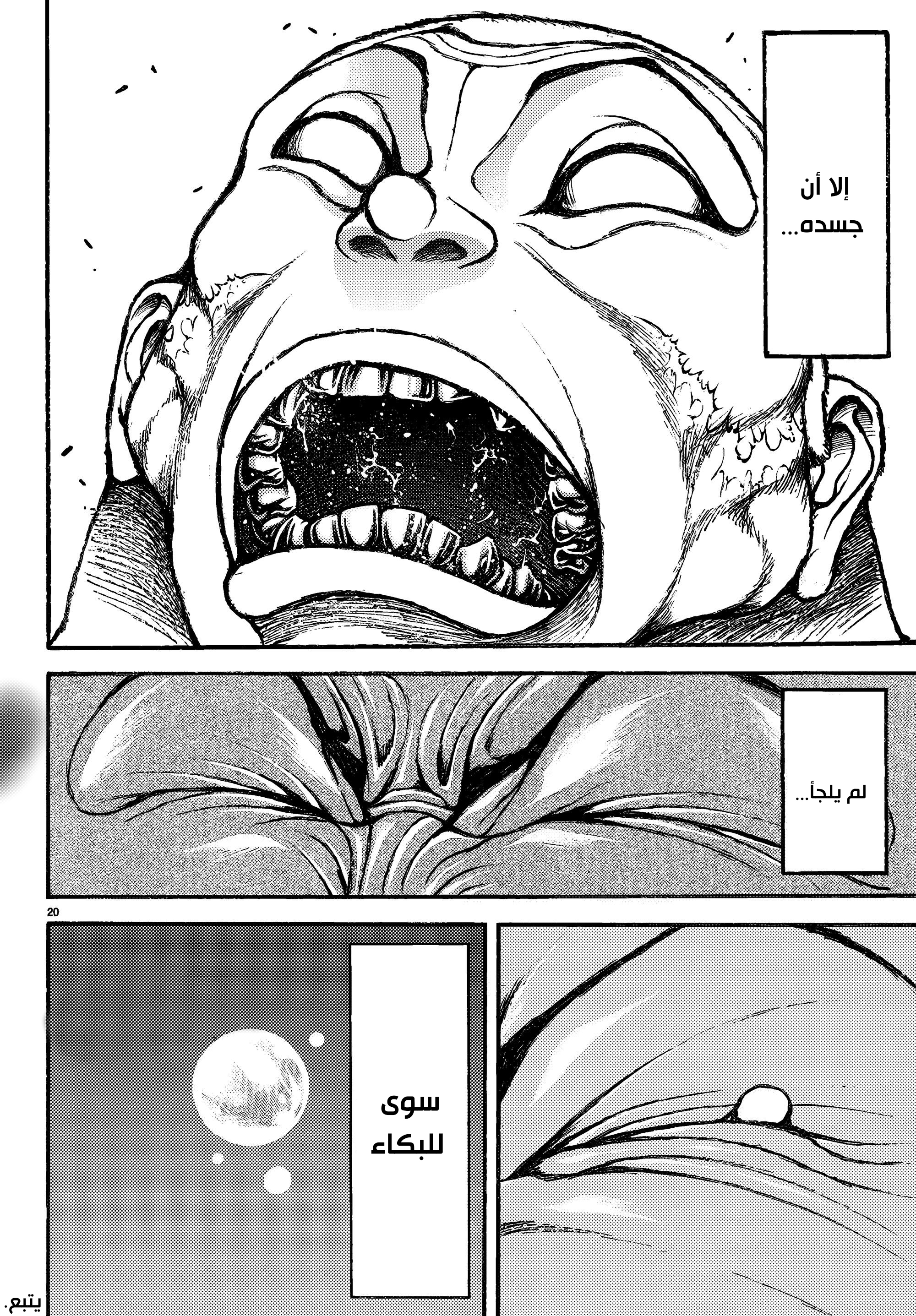 Read Baki Rahen AR Manga Online