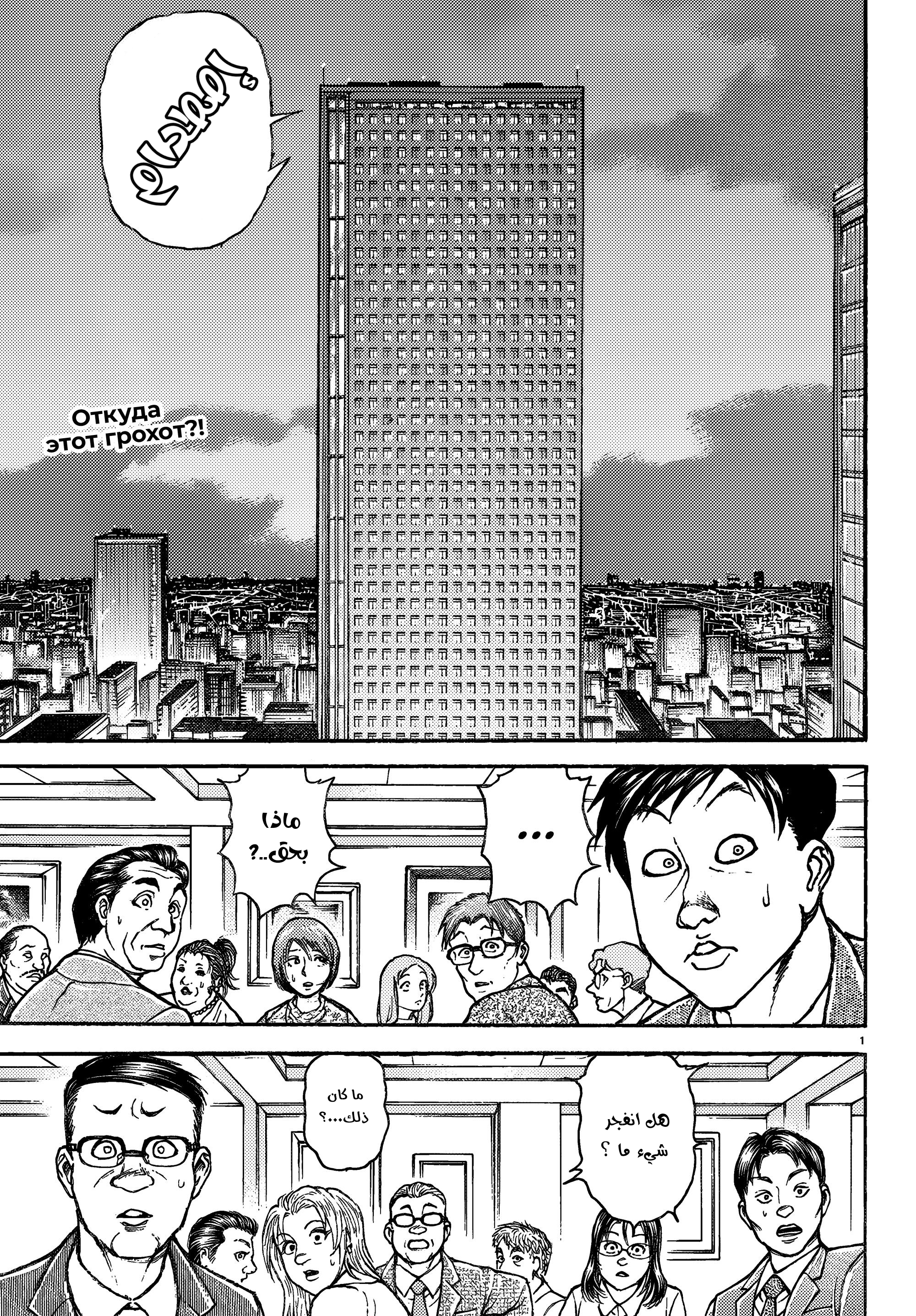 Read Baki Rahen AR Manga Online