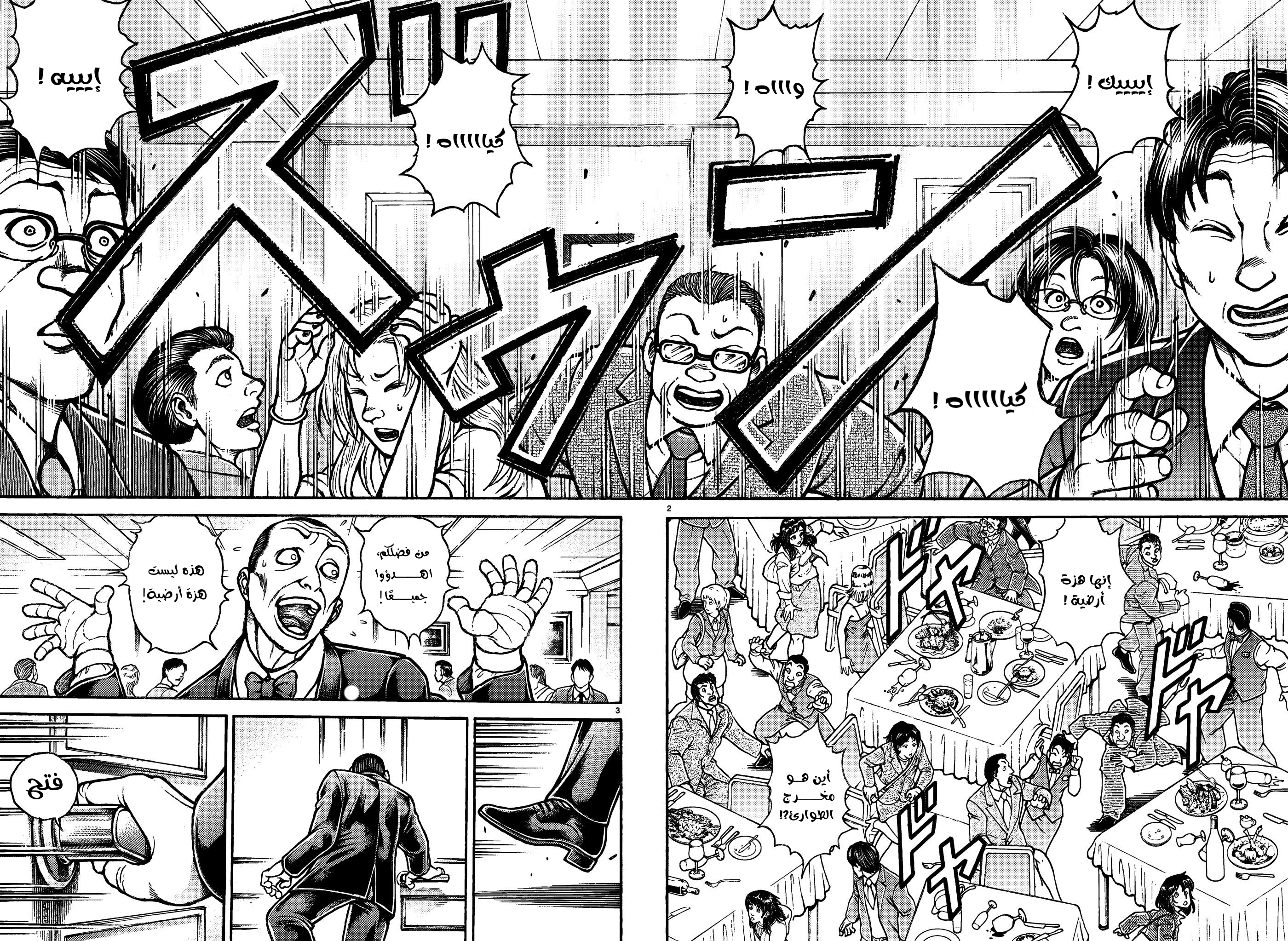 Read Baki Rahen AR Manga Online