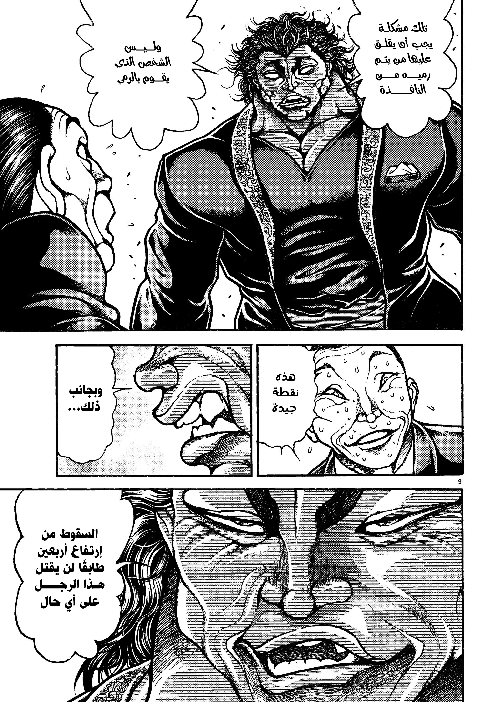 Read Baki Rahen AR Manga Online