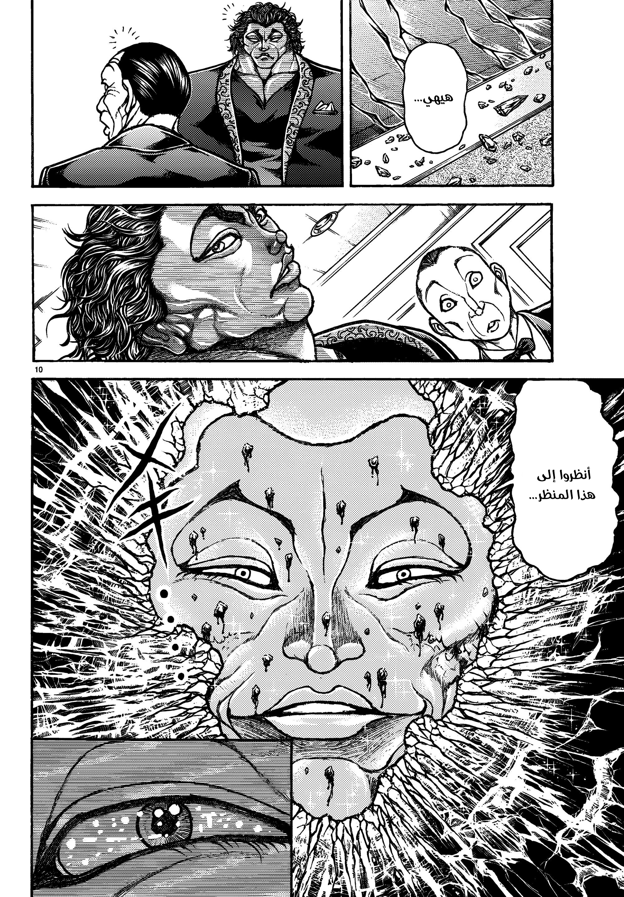 Read Baki Rahen AR Manga Online