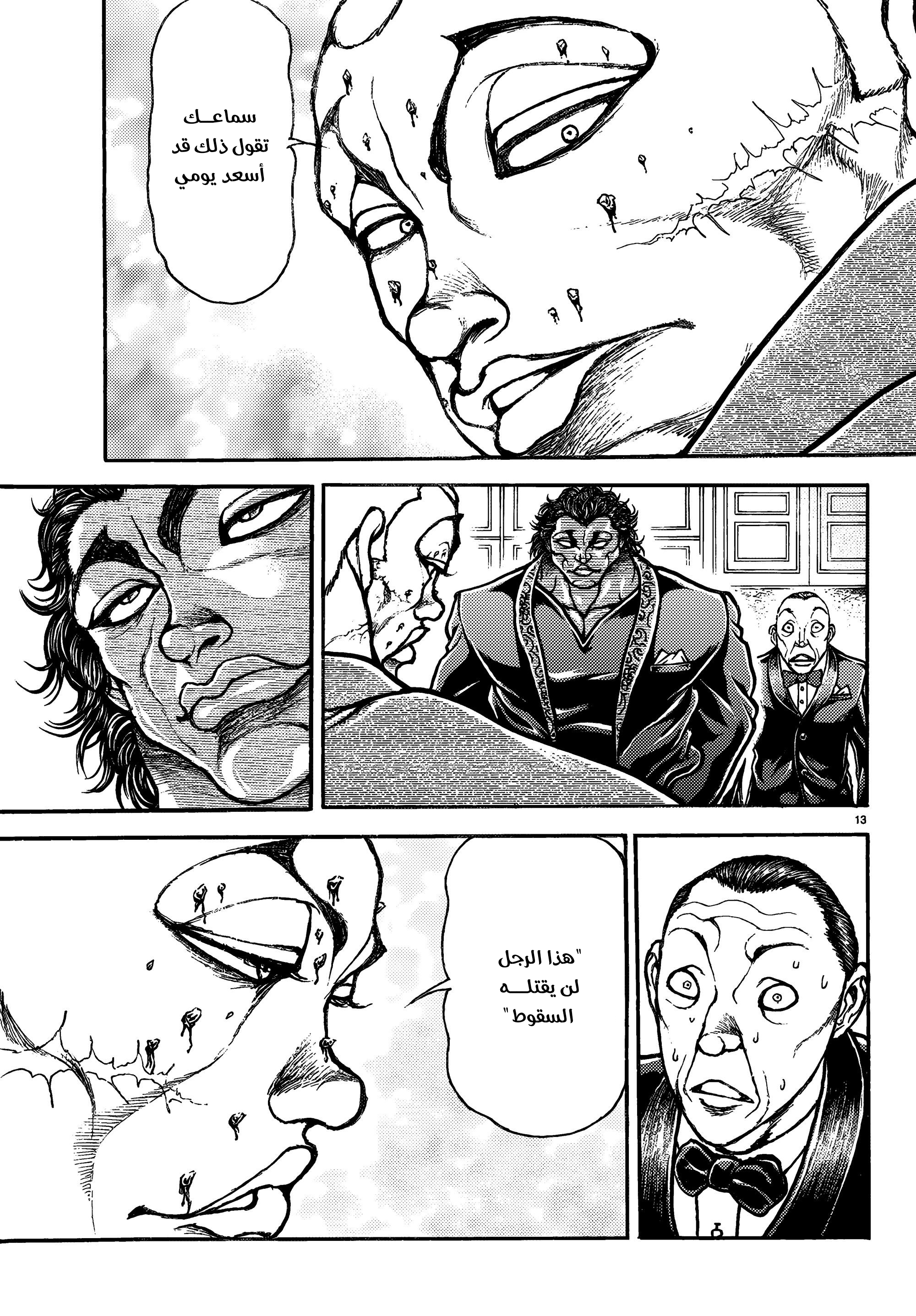 Read Baki Rahen AR Manga Online