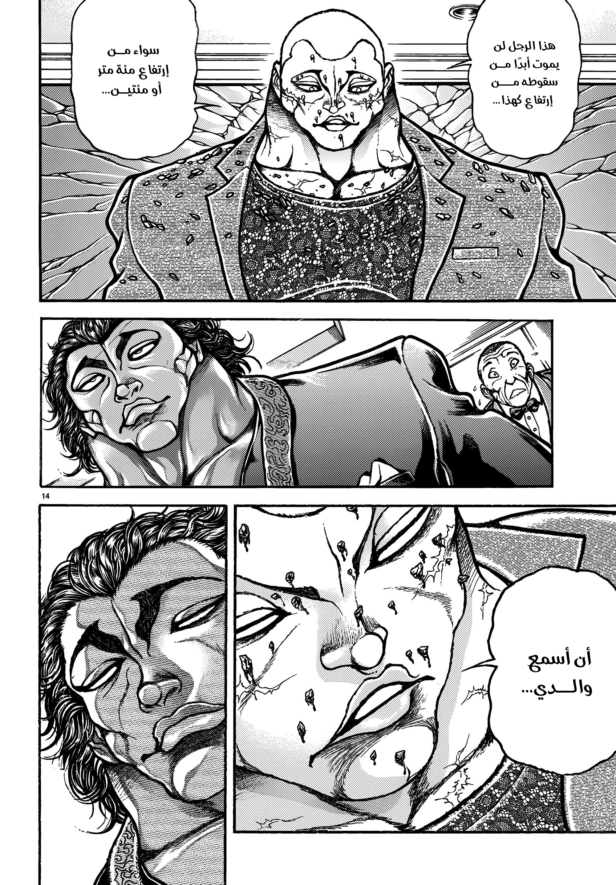 Read Baki Rahen AR Manga Online