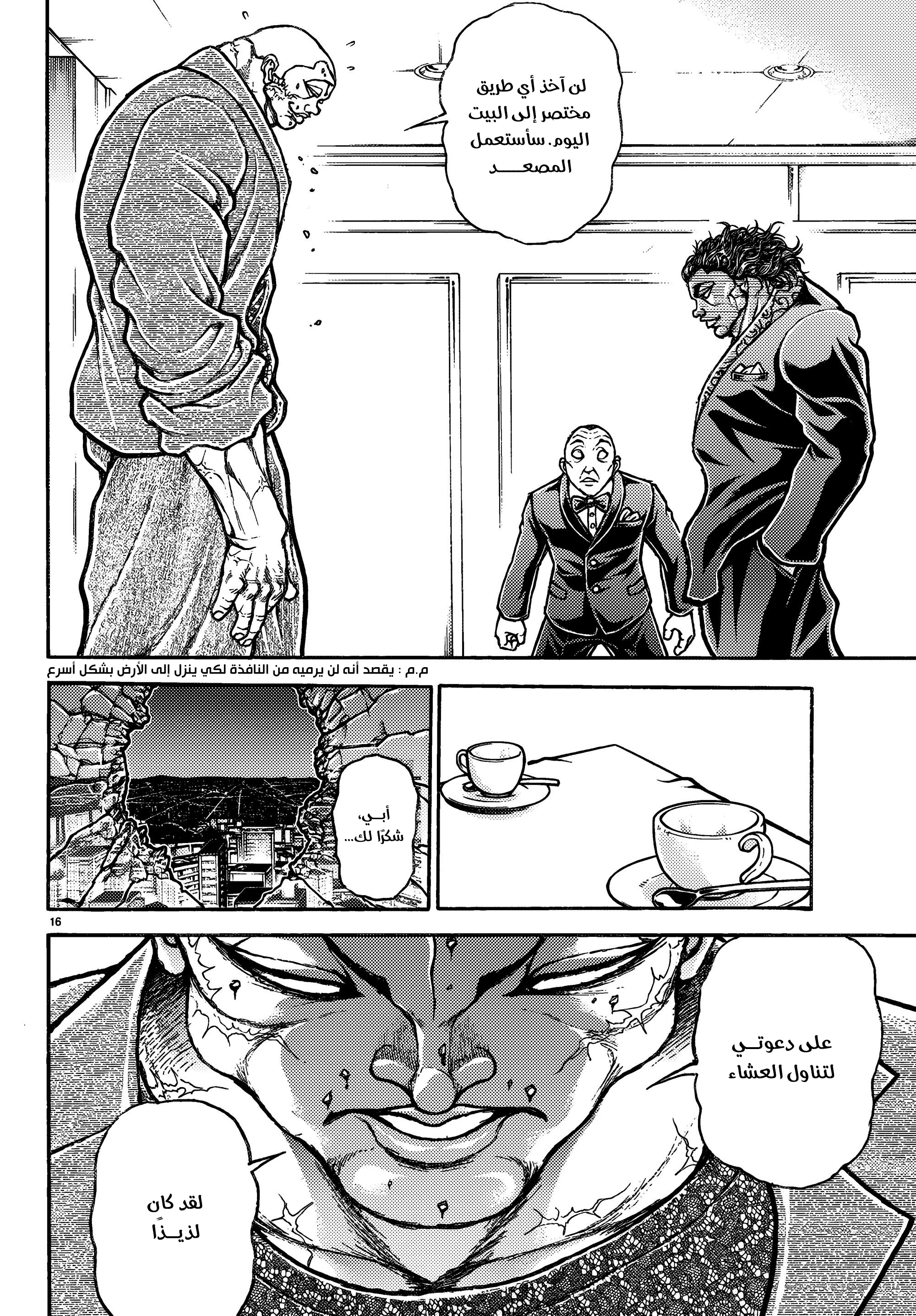 Read Baki Rahen AR Manga Online