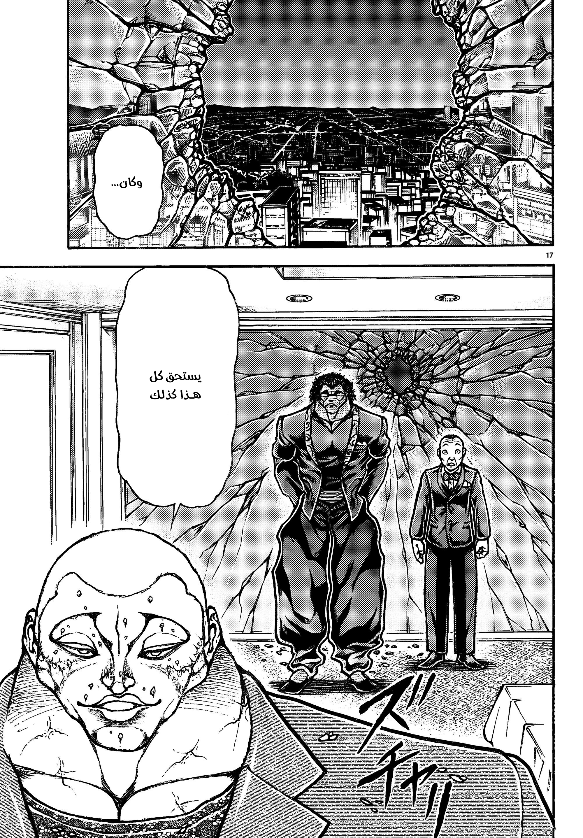 Read Baki Rahen AR Manga Online