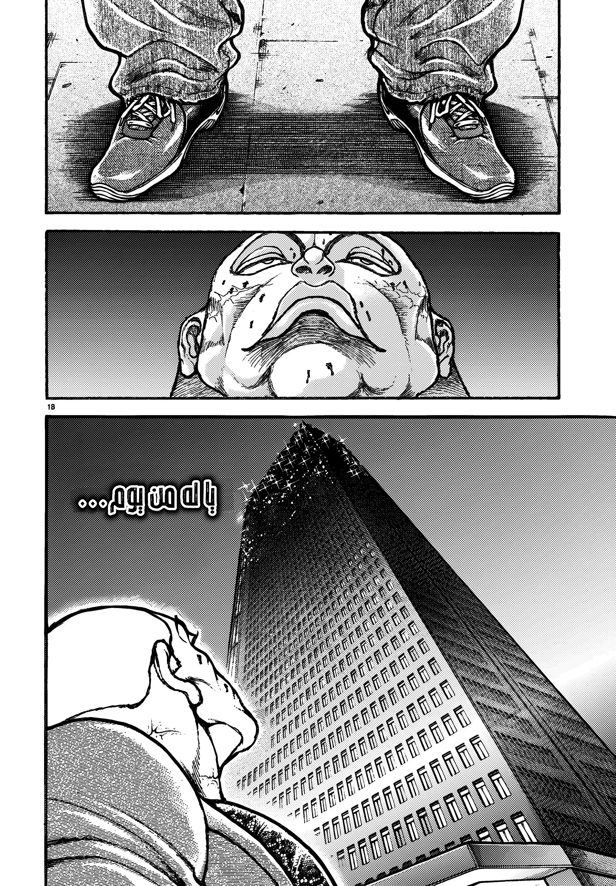 Read Baki Rahen AR Manga Online