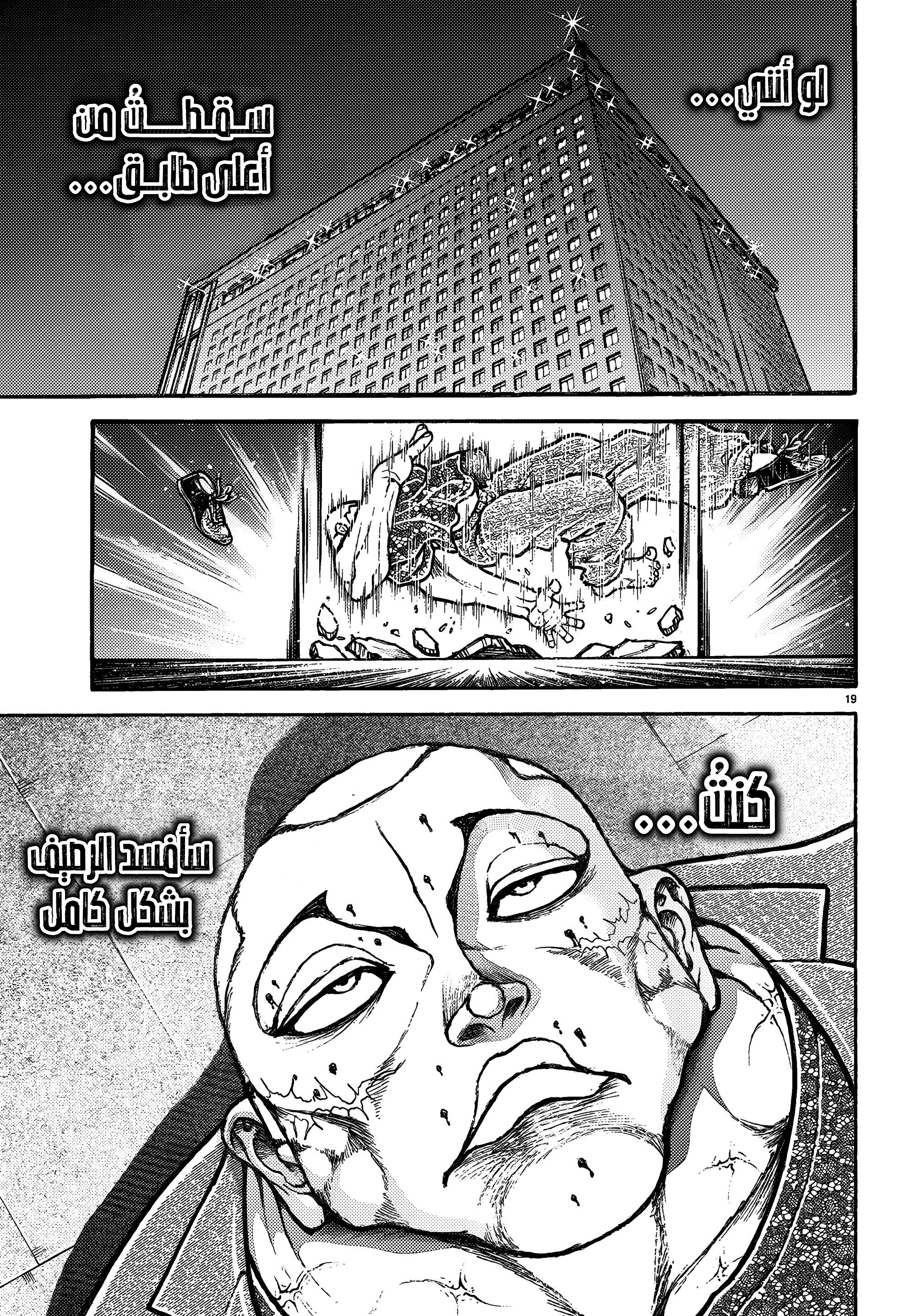 Read Baki Rahen AR Manga Online