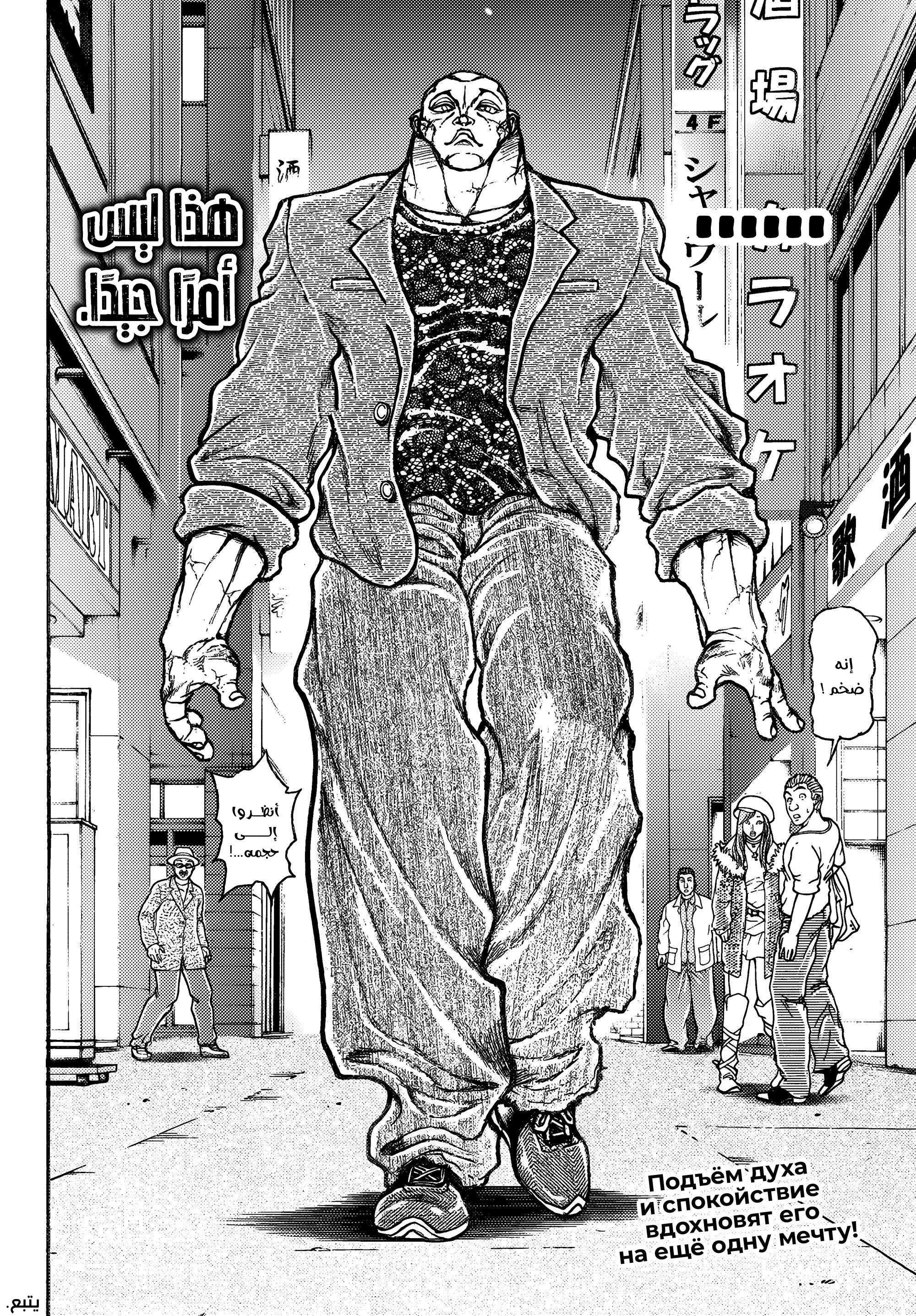 Read Baki Rahen AR Manga Online