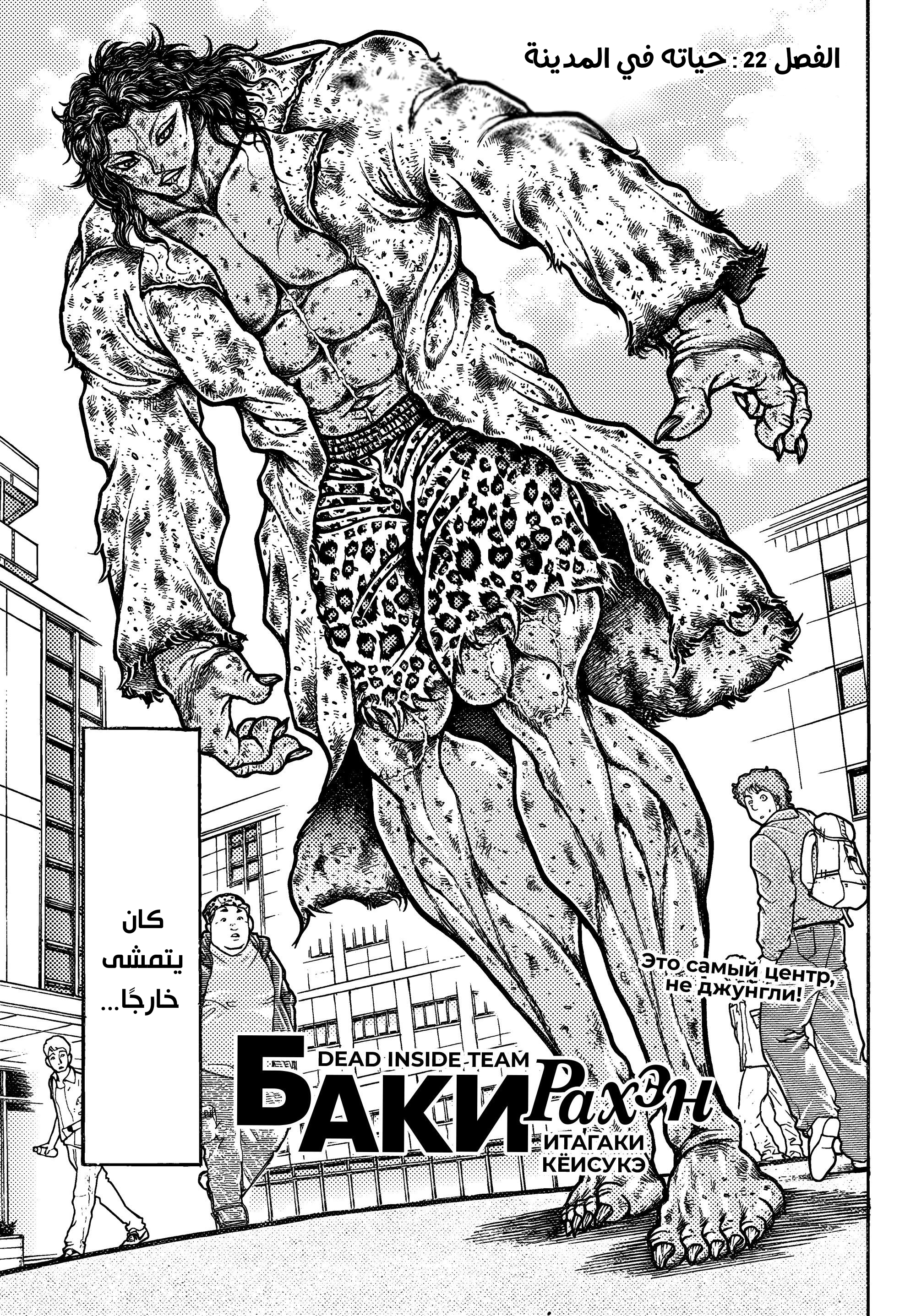 Read Baki Rahen AR Manga Online