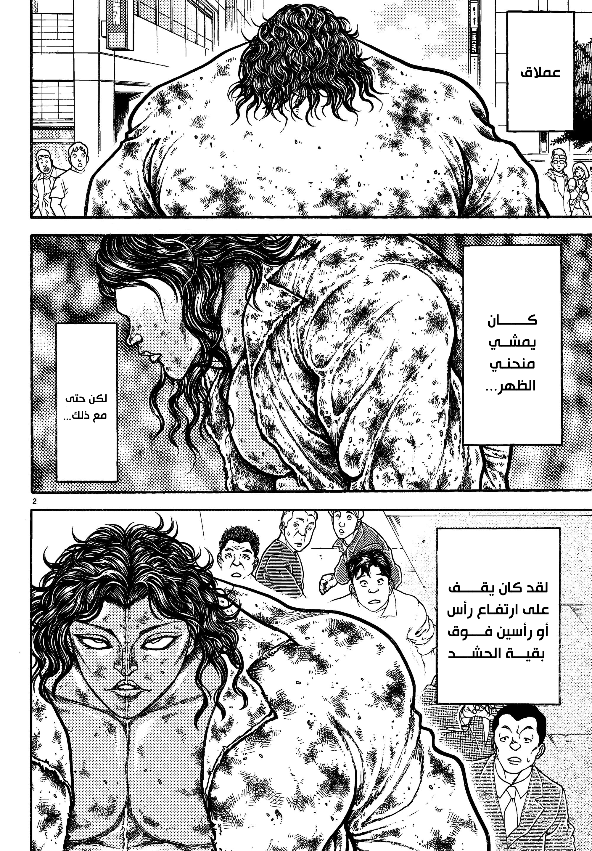 Read Baki Rahen AR Manga Online