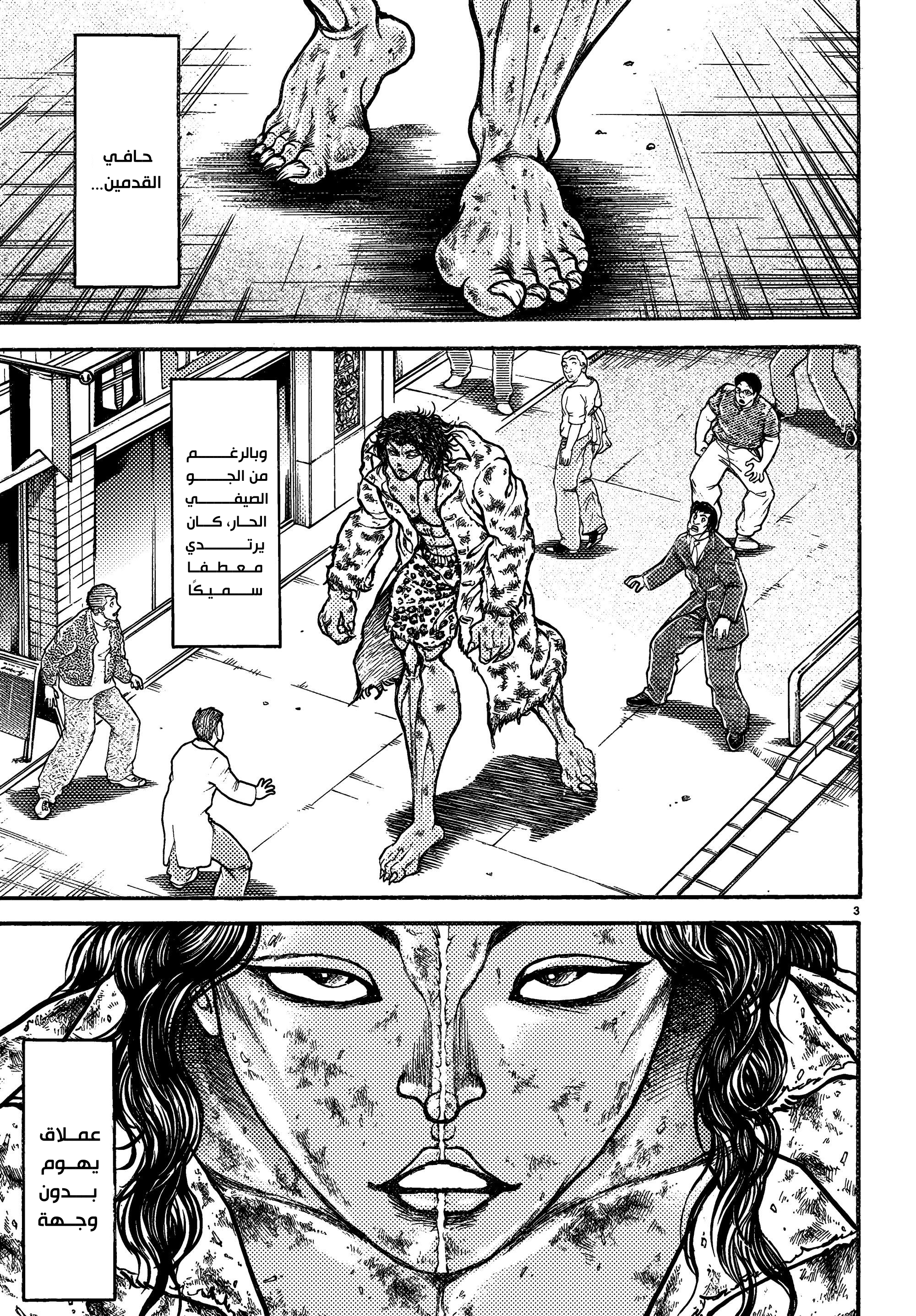 Read Baki Rahen AR Manga Online