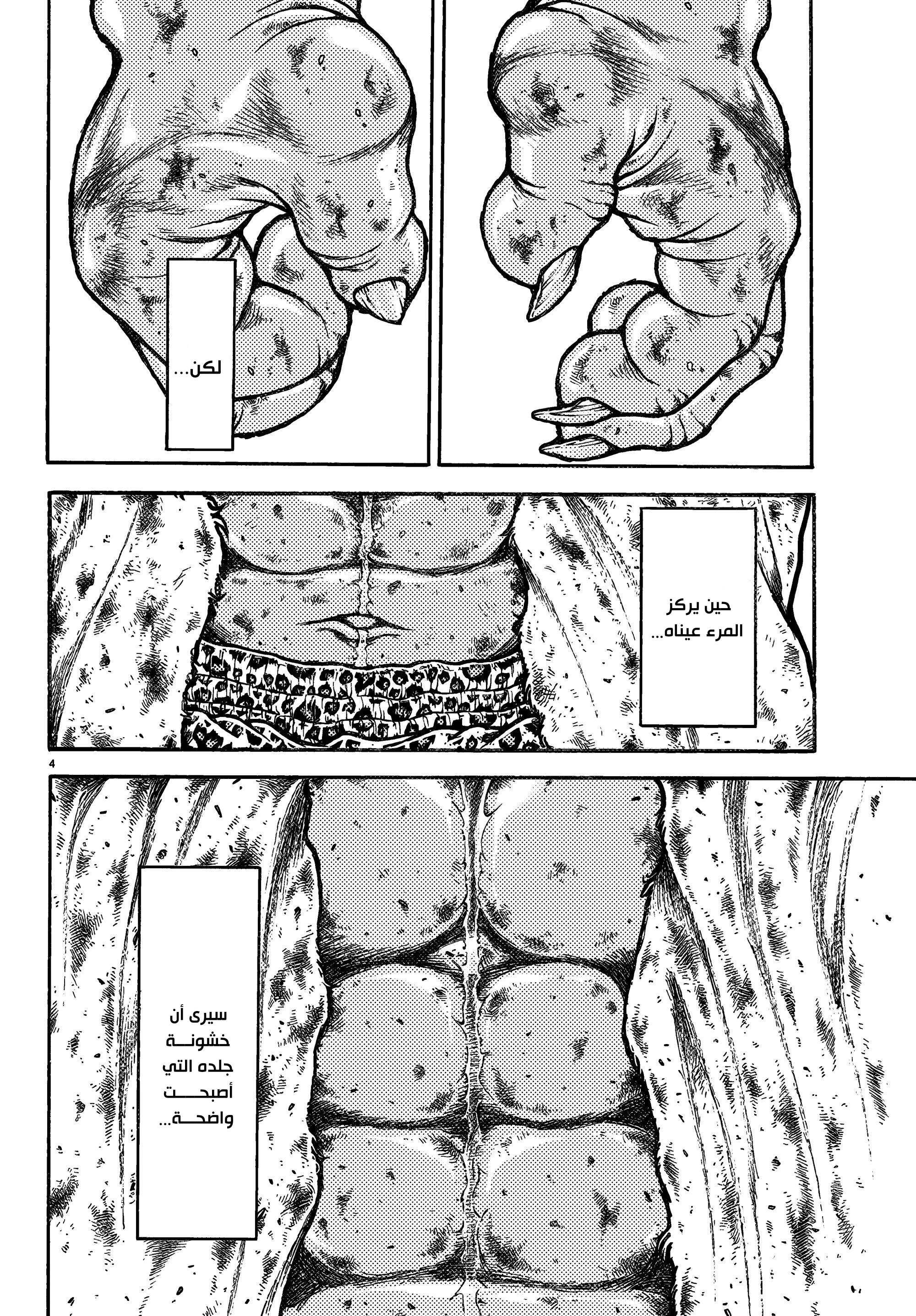 Read Baki Rahen AR Manga Online